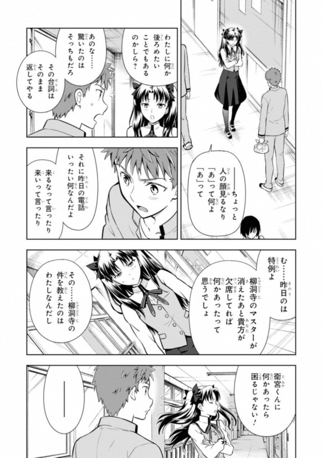 Fate/Stay Night - Heaven's Feel Chapter 23 12ページ
