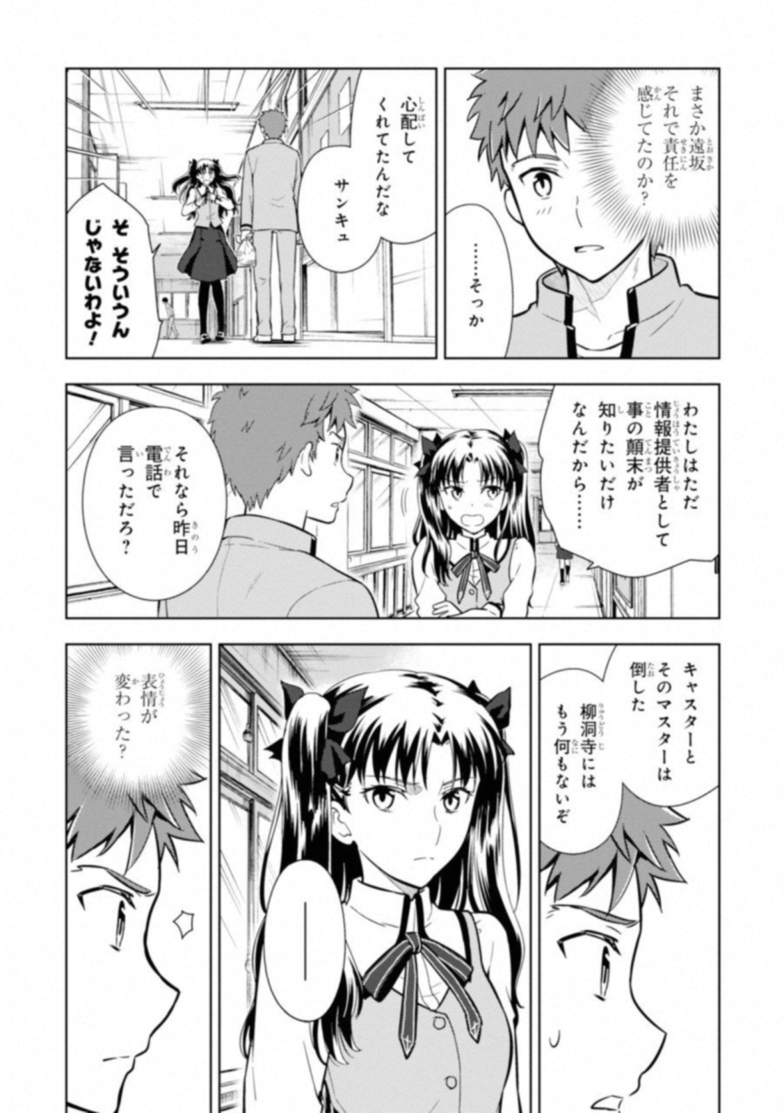 Fate/Stay Night - Heaven's Feel Chapter 23 13ページ