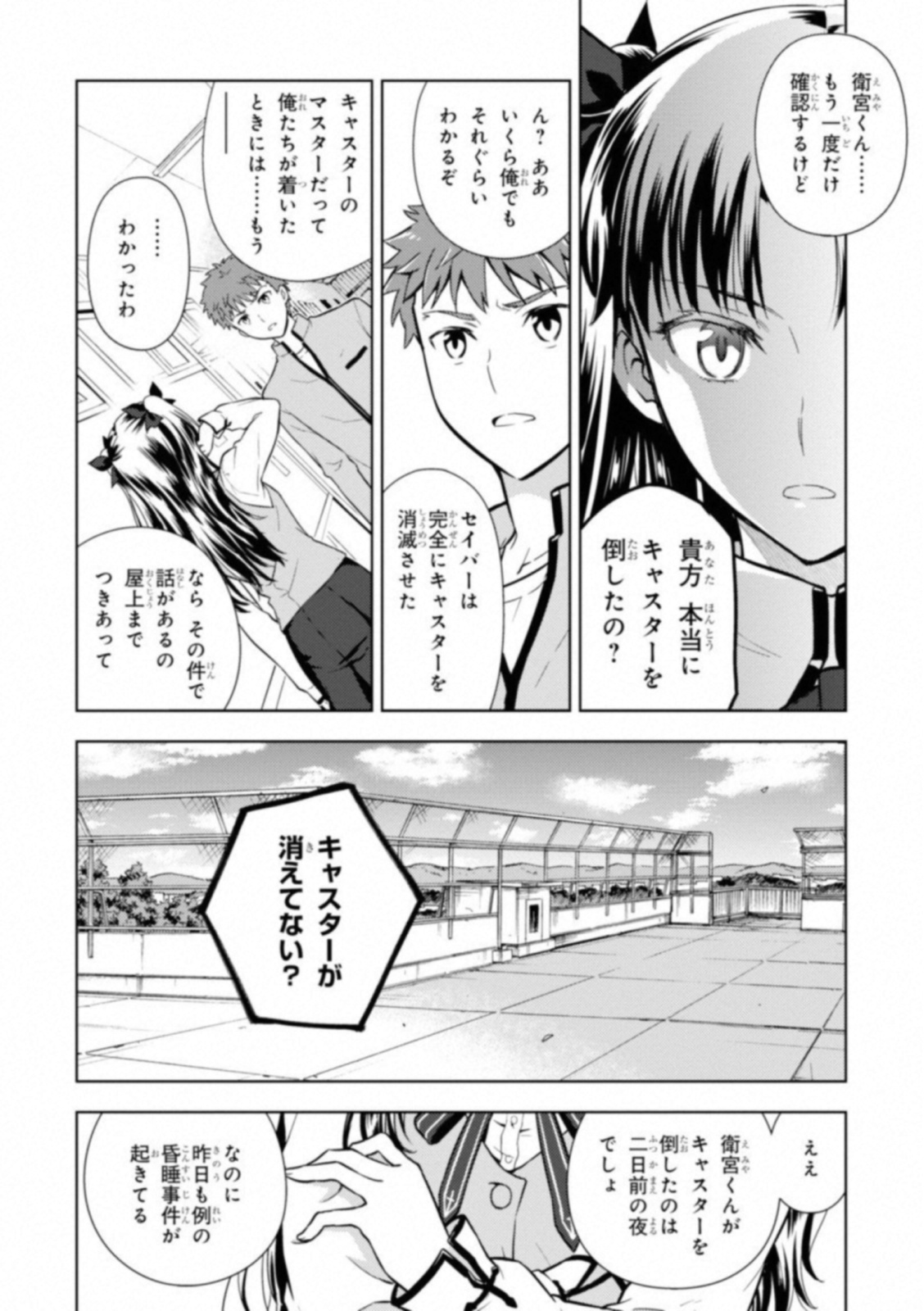Fate/Stay Night - Heaven's Feel Chapter 23 14ページ