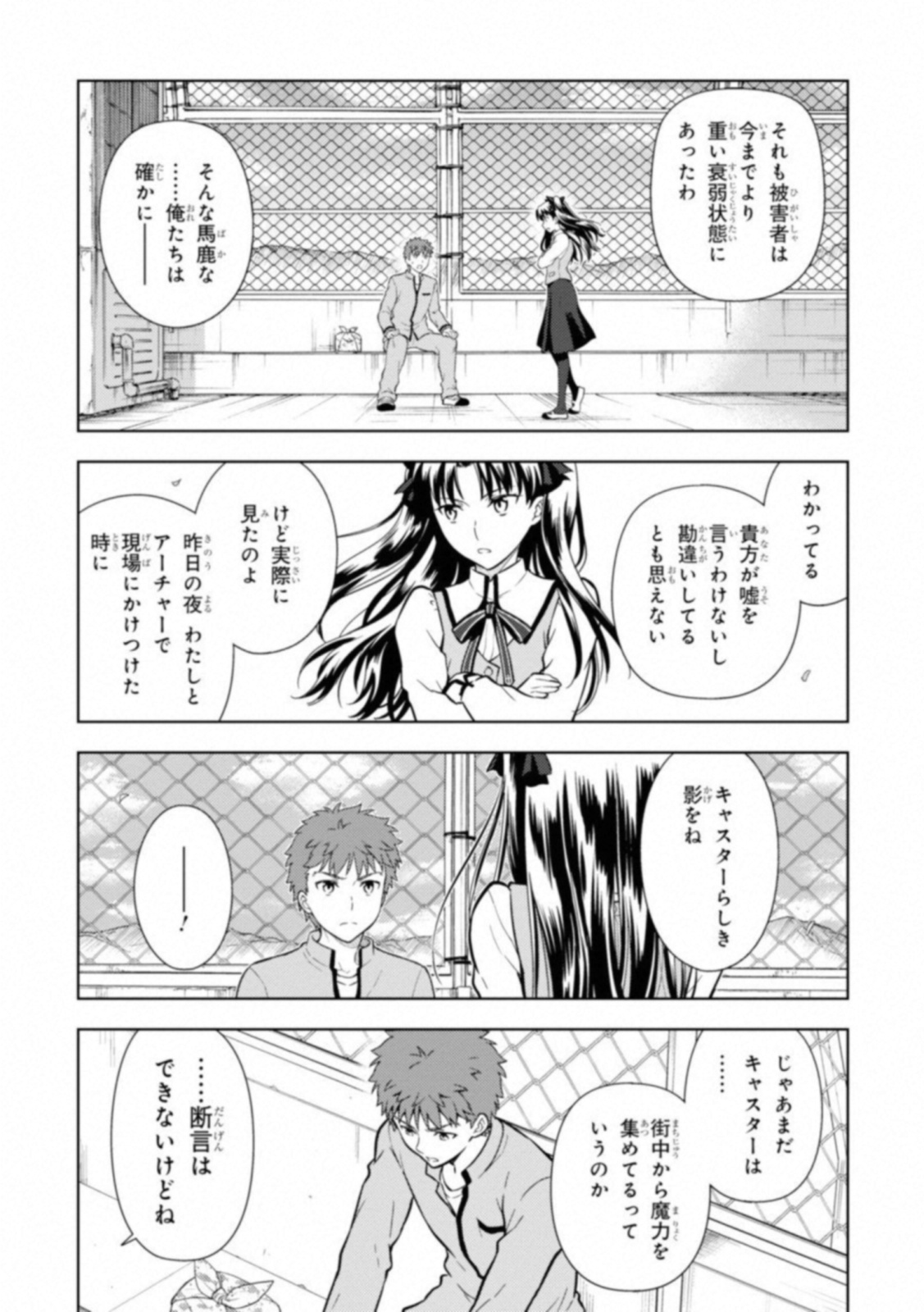 Fate/Stay Night - Heaven's Feel Chapter 23 15ページ
