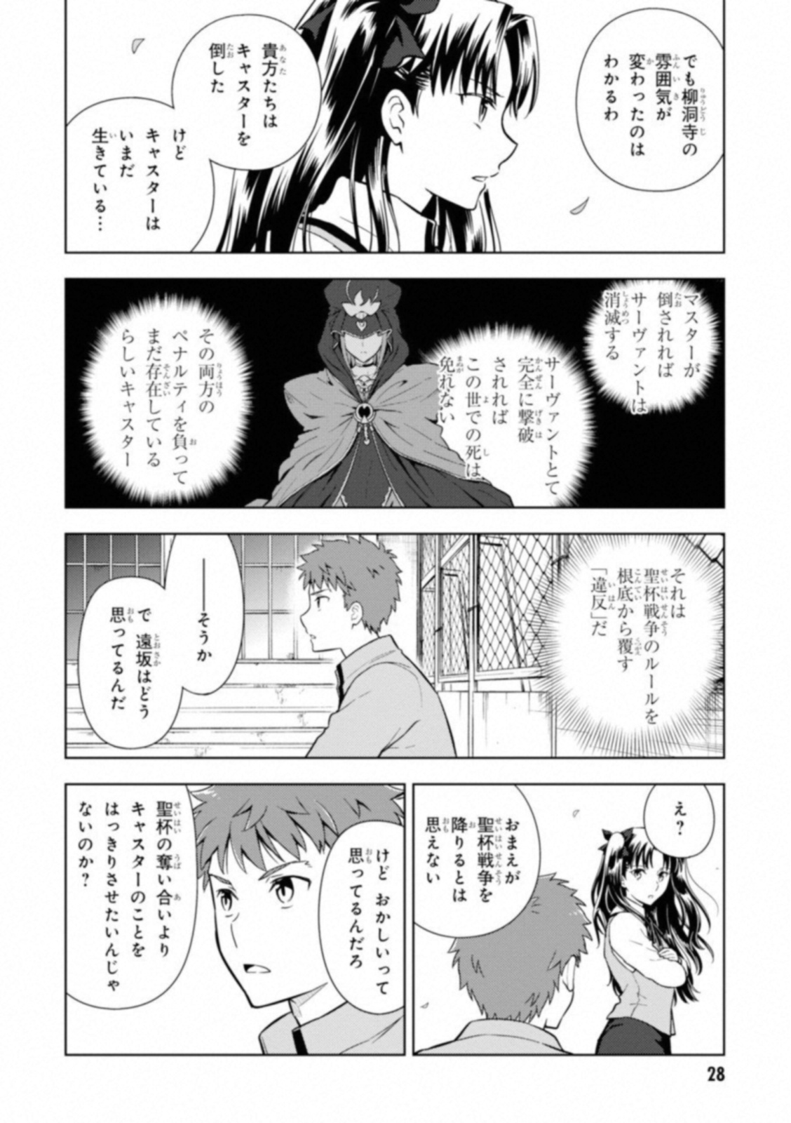 Fate/Stay Night - Heaven's Feel Chapter 23 16ページ
