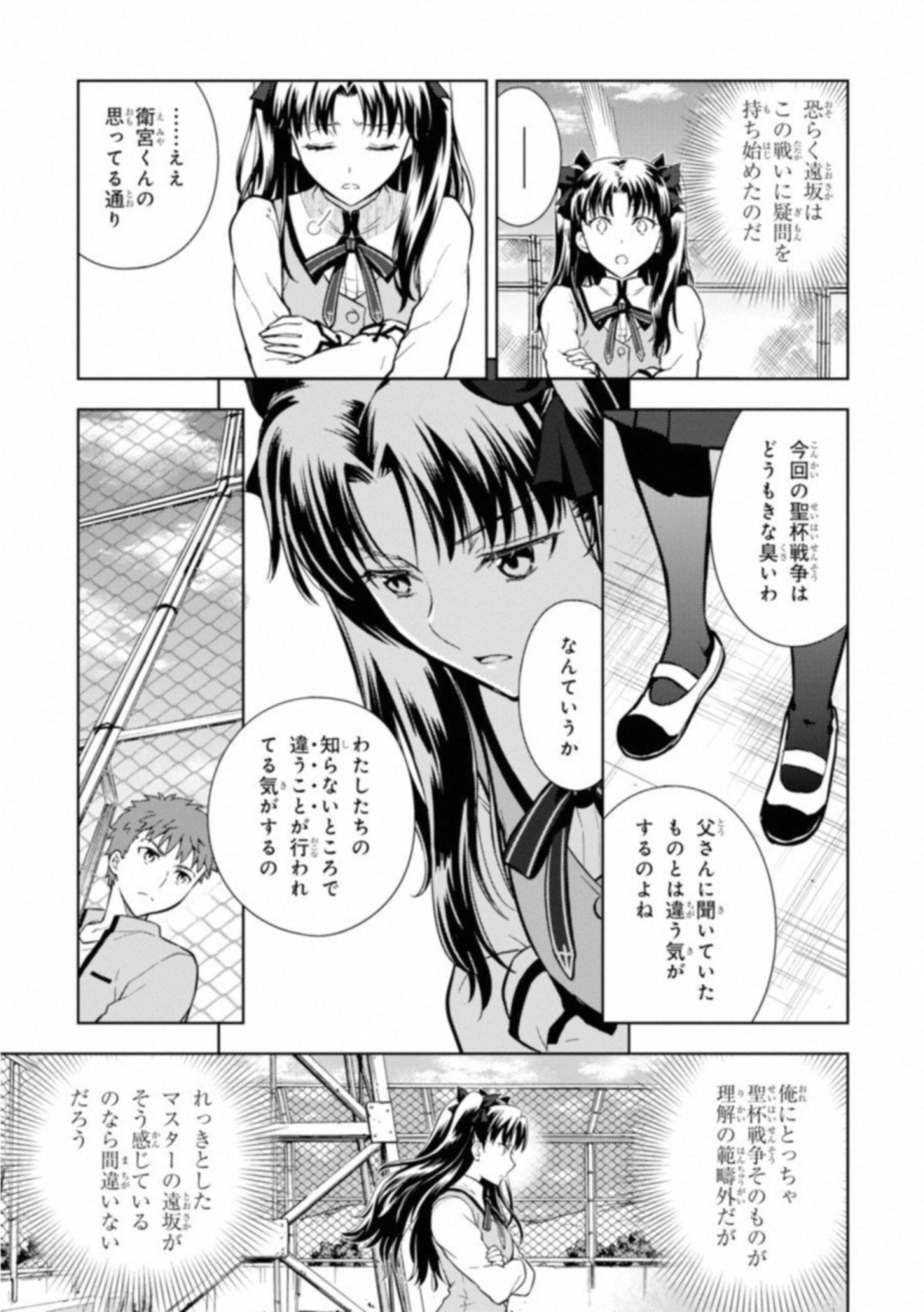 Fate/Stay Night - Heaven's Feel Chapter 23 17ページ