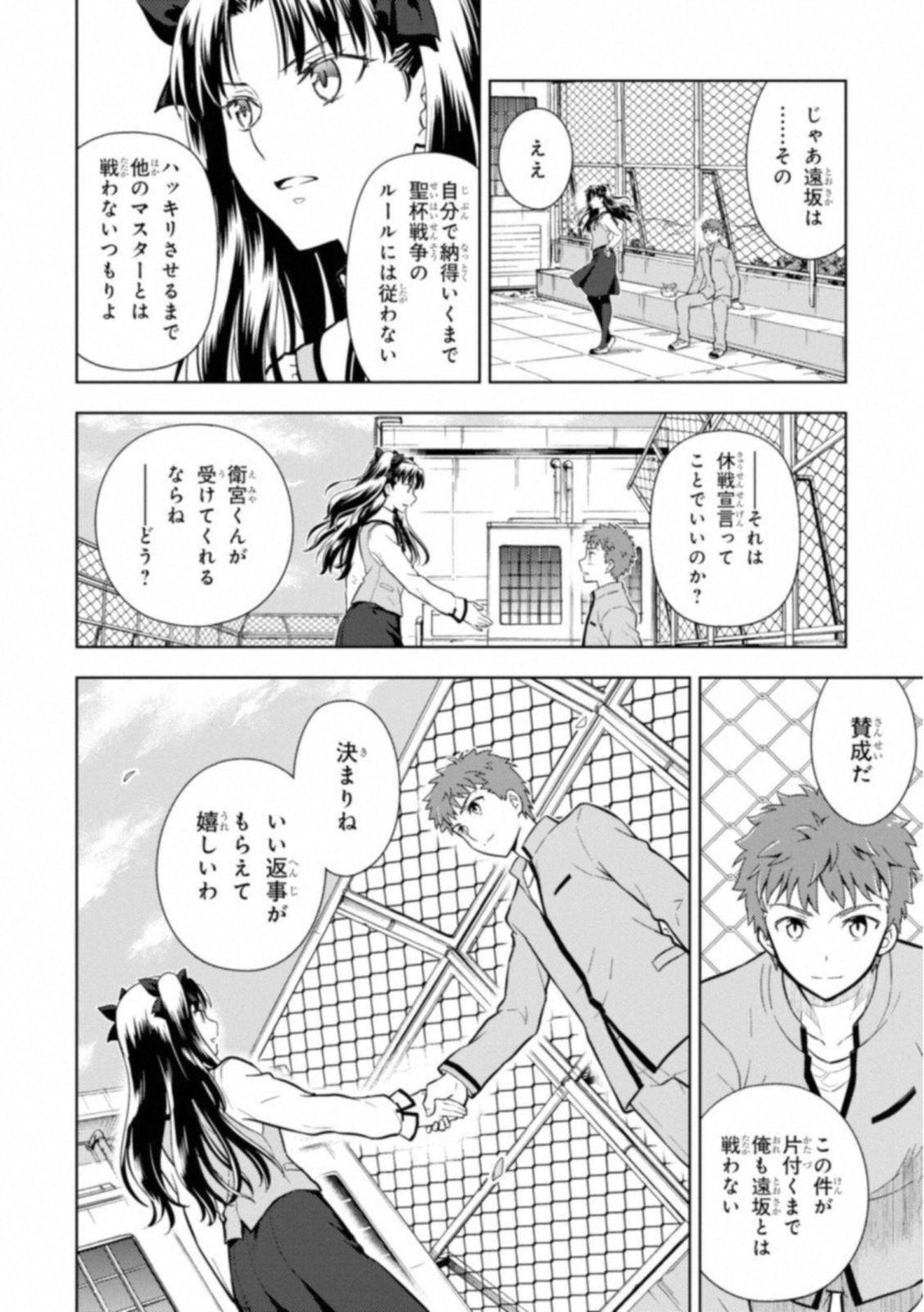 Fate/Stay Night - Heaven's Feel Chapter 23 18ページ