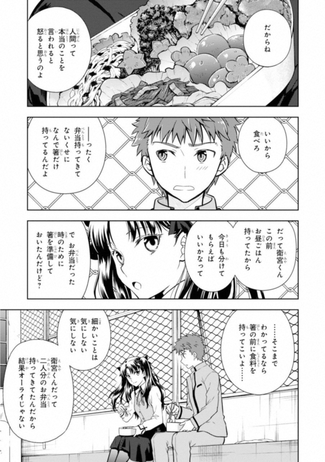 Fate/Stay Night - Heaven's Feel Chapter 23 19ページ