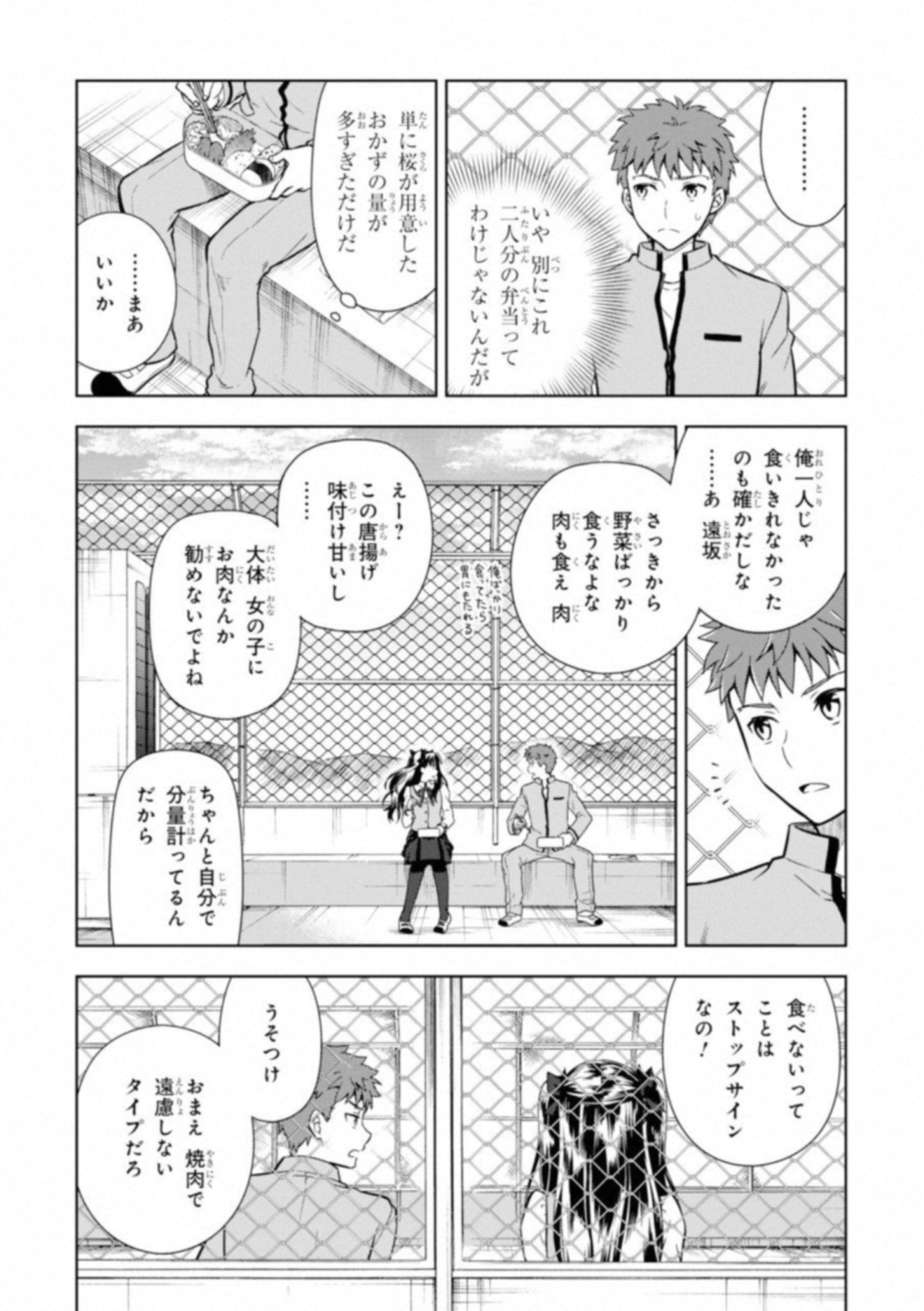 Fate/Stay Night - Heaven's Feel Chapter 23 20ページ