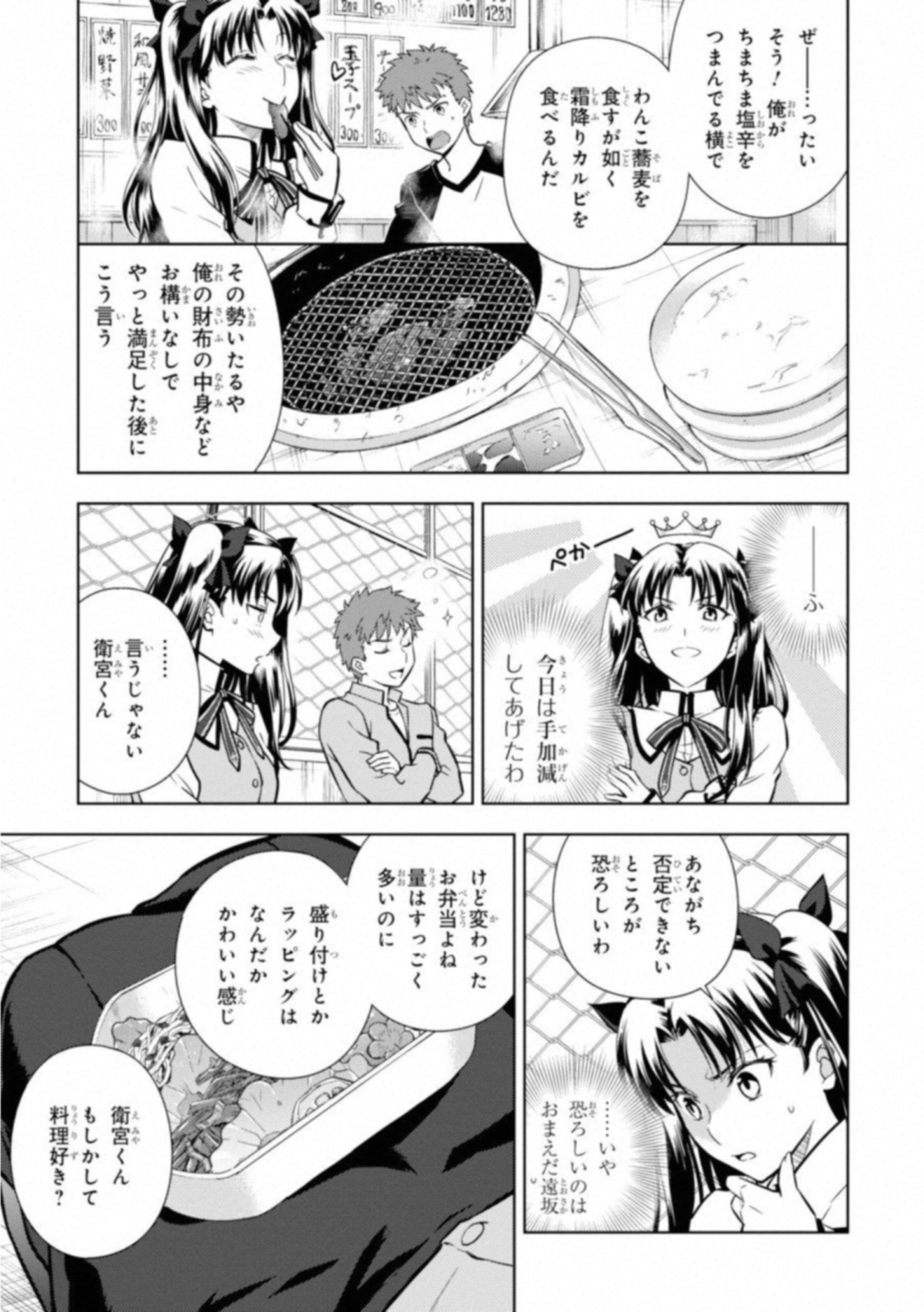 Fate/Stay Night - Heaven's Feel Chapter 23 21ページ