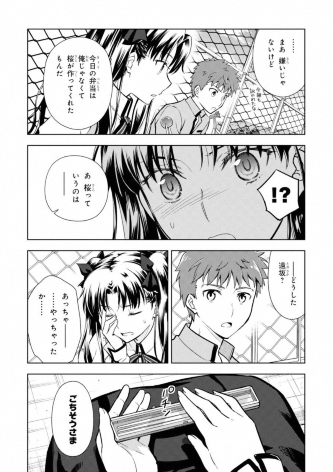 Fate/Stay Night - Heaven's Feel Chapter 23 22ページ