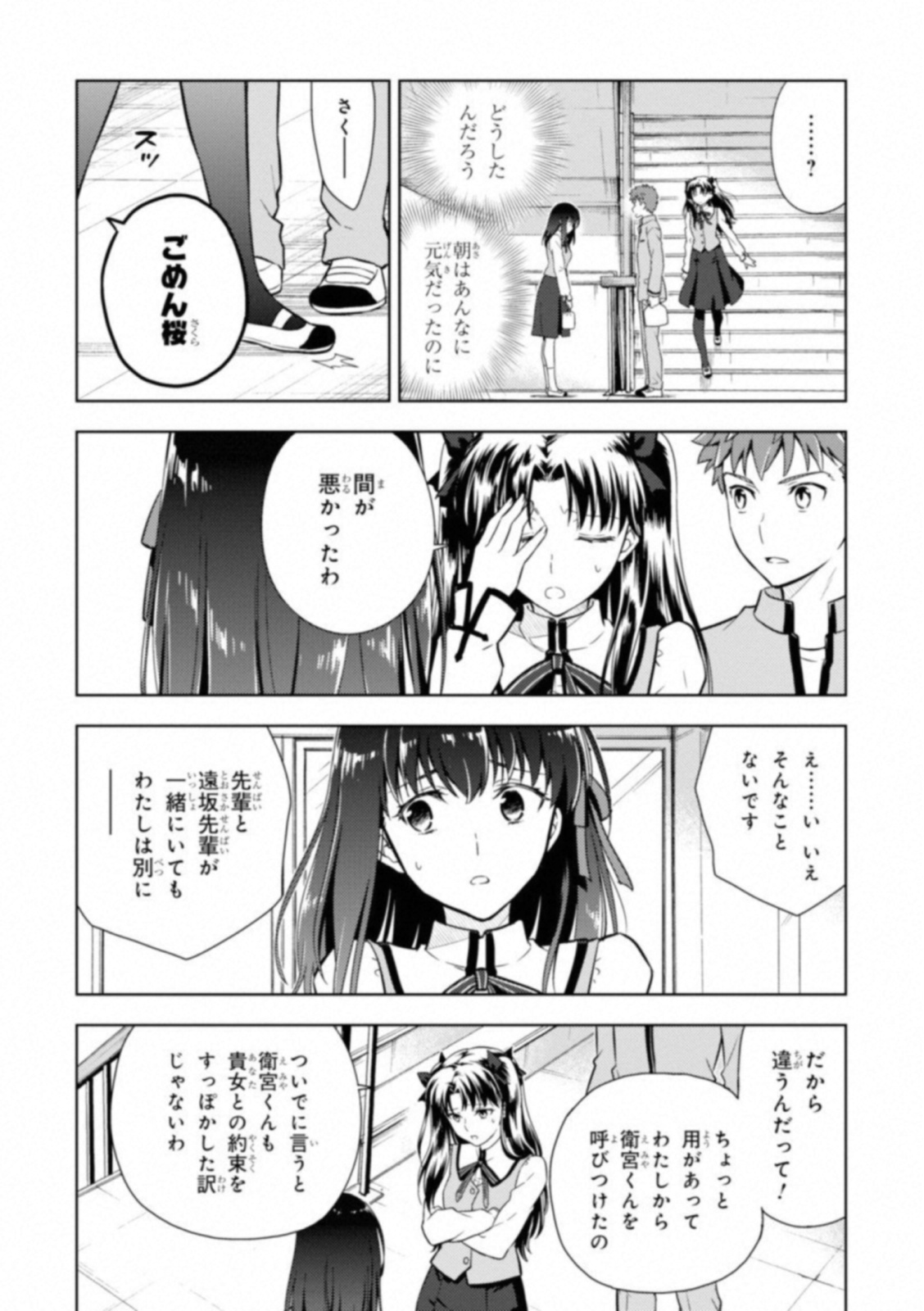 Fate/Stay Night - Heaven's Feel Chapter 23 24ページ
