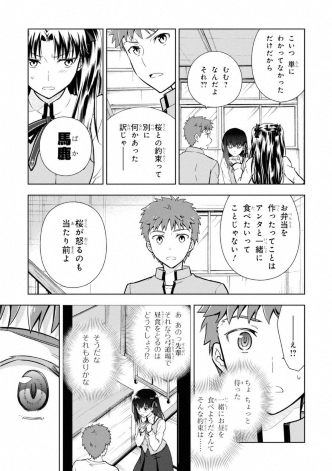 Fate/Stay Night - Heaven's Feel Chapter 23 25ページ