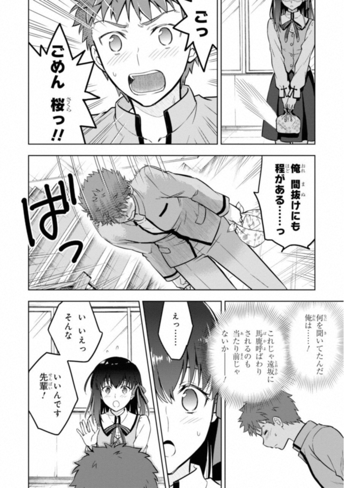 Fate/Stay Night - Heaven's Feel Chapter 23 26ページ