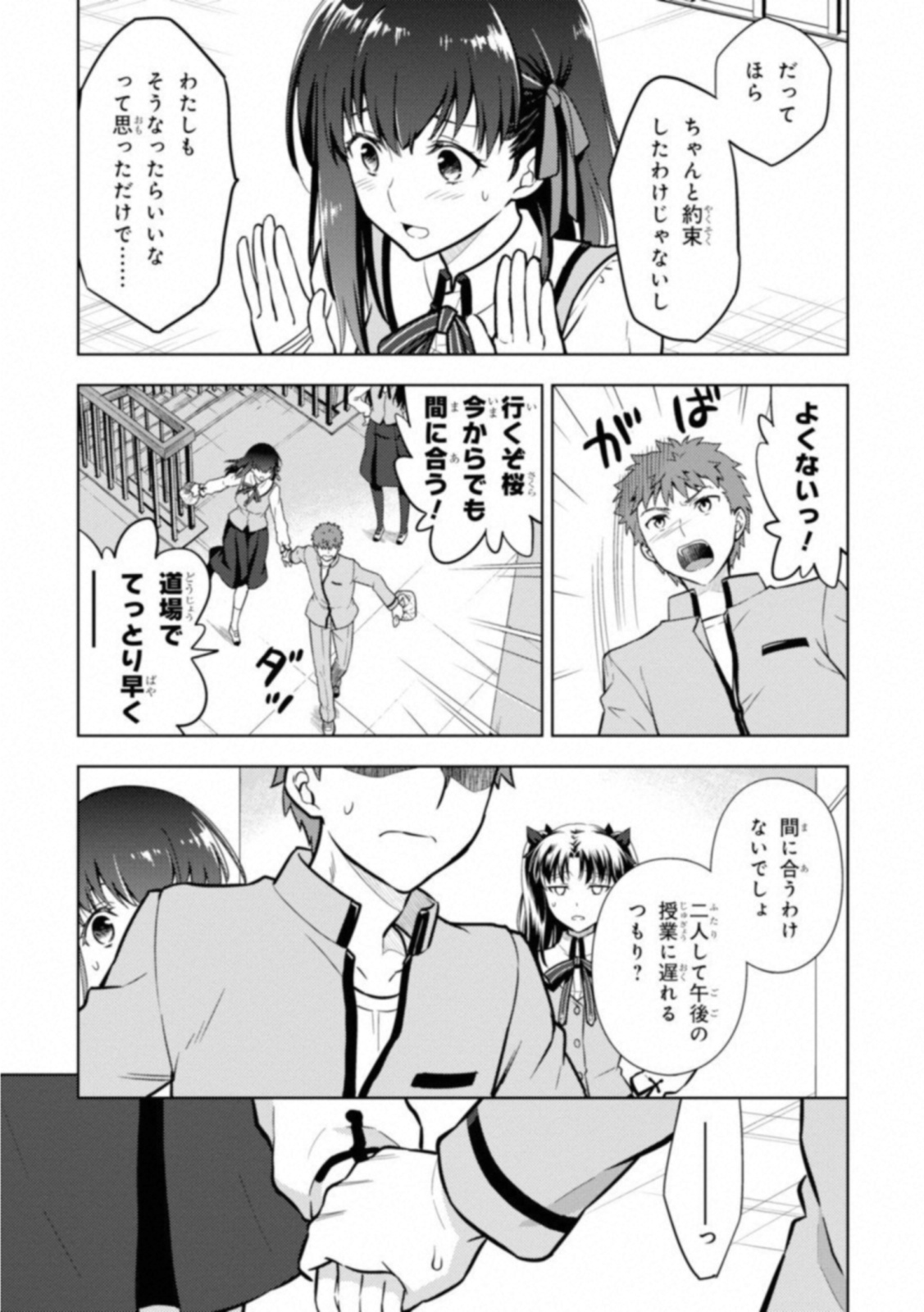 Fate/Stay Night - Heaven's Feel Chapter 23 27ページ