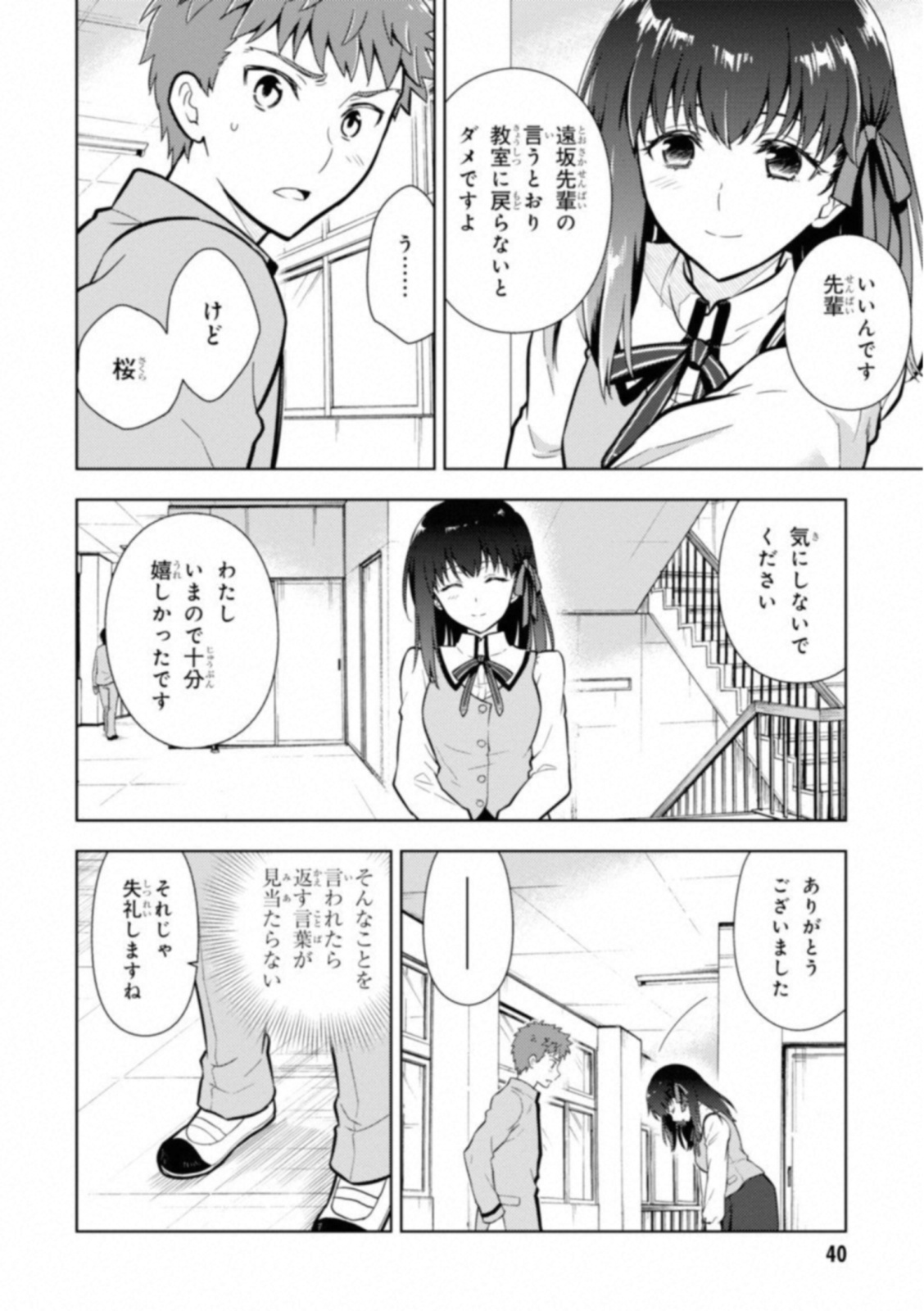 Fate/Stay Night - Heaven's Feel Chapter 23 28ページ