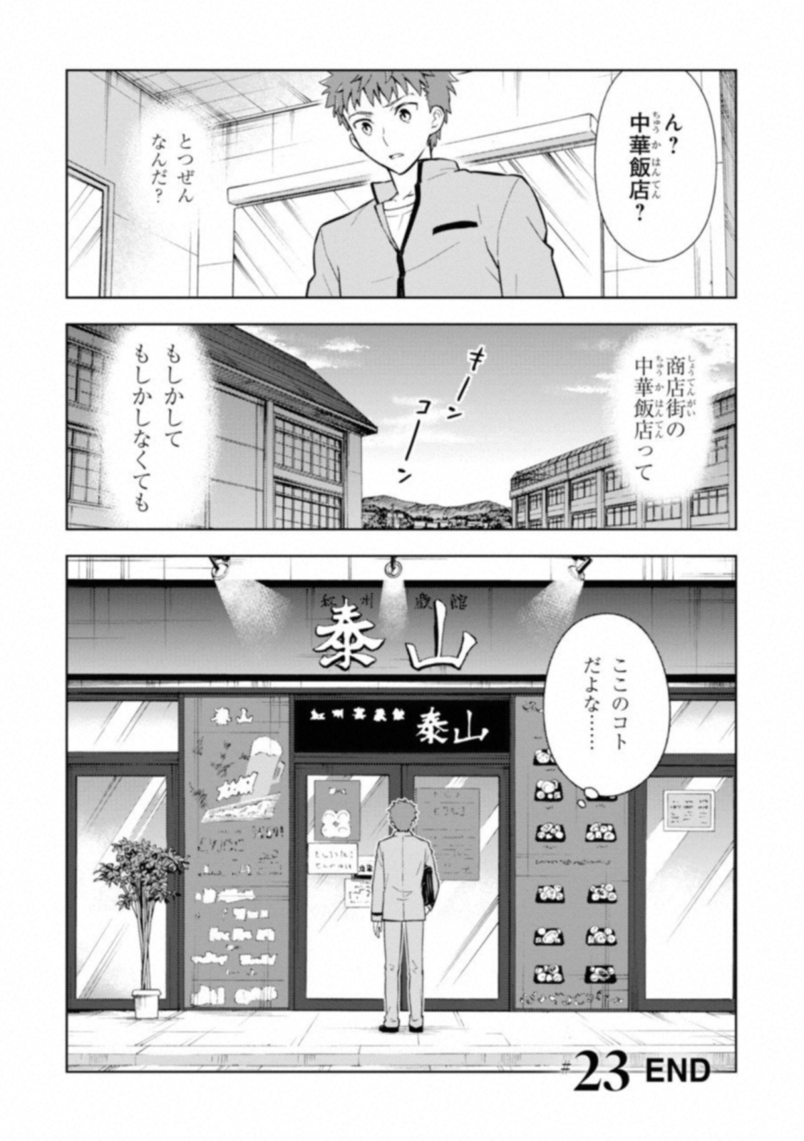Fate/Stay Night - Heaven's Feel Chapter 23 30ページ