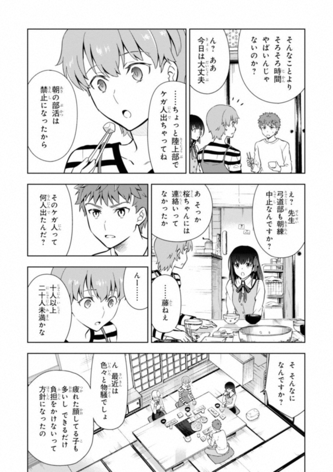 Fate/Stay Night - Heaven's Feel Chapter 23 4ページ