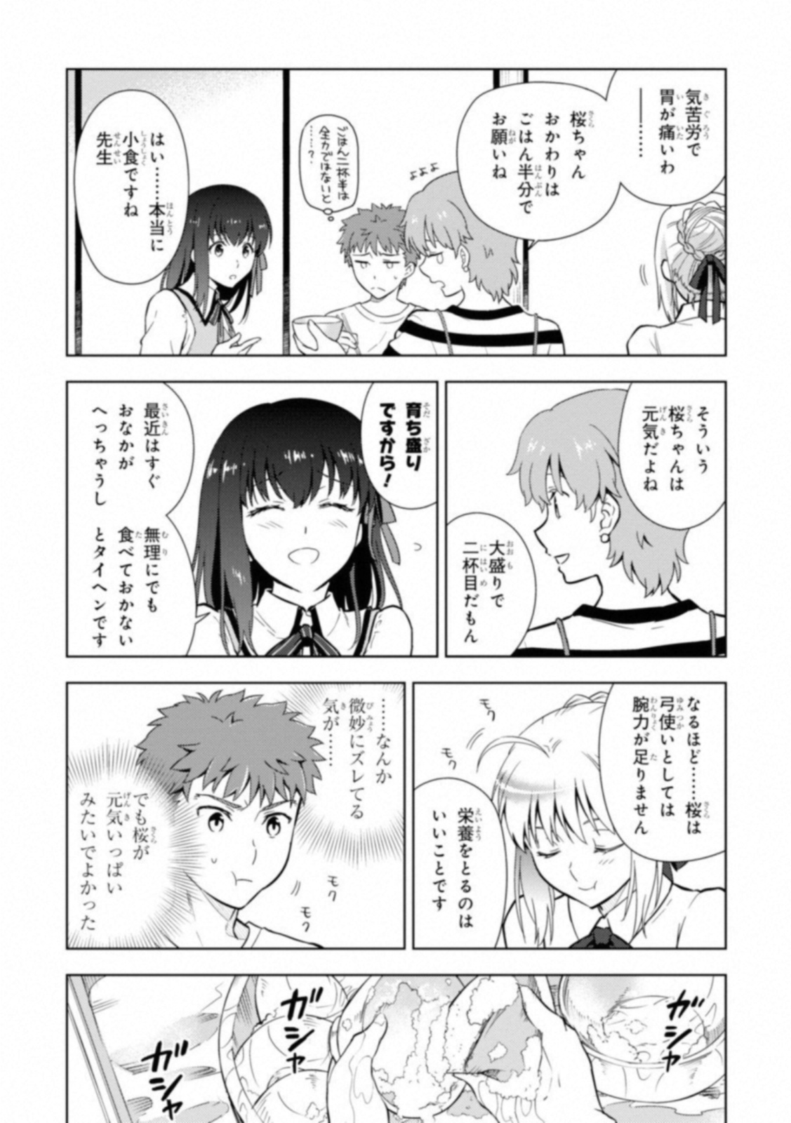 Fate/Stay Night - Heaven's Feel Chapter 23 5ページ