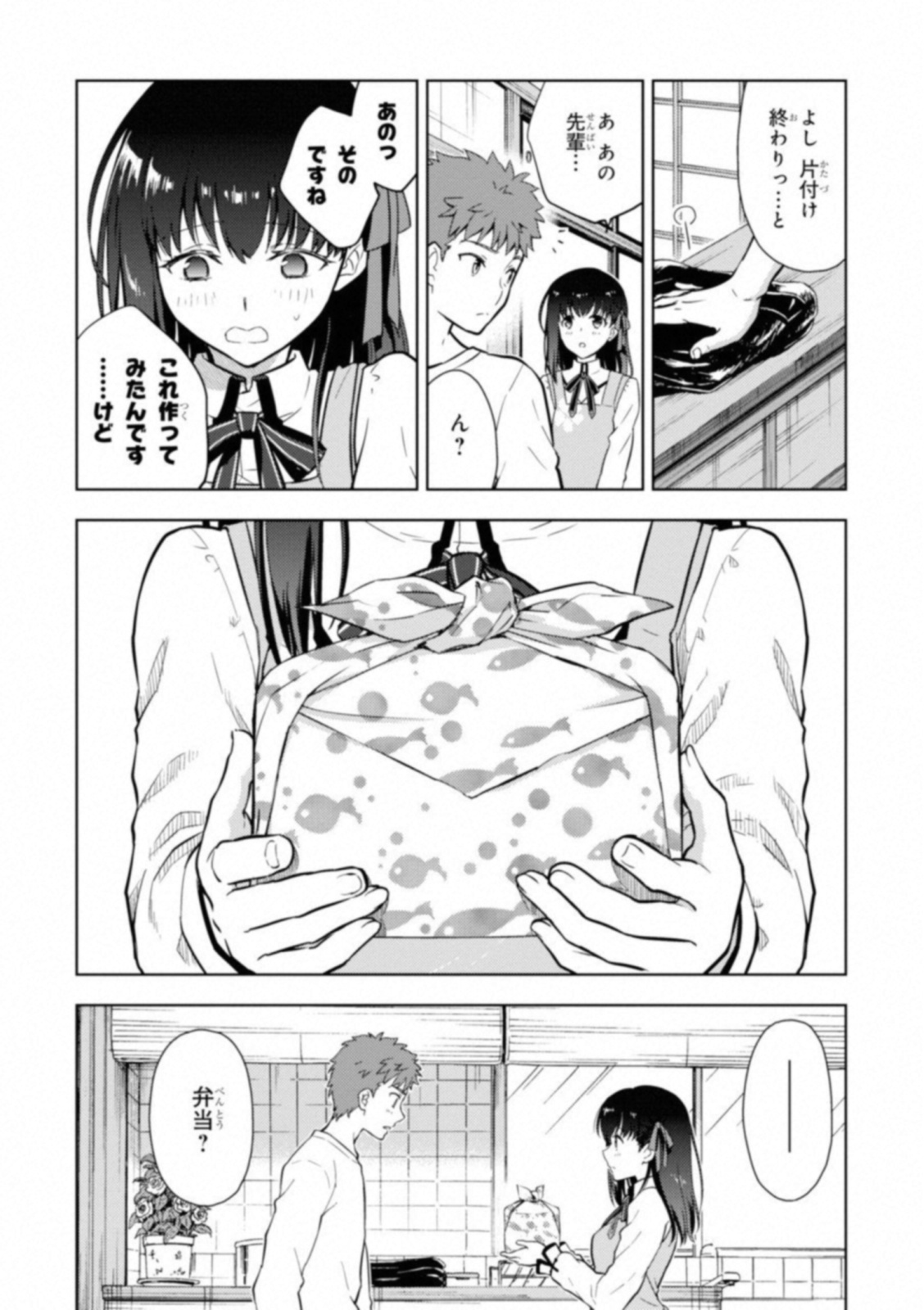 Fate/Stay Night - Heaven's Feel Chapter 23 6ページ