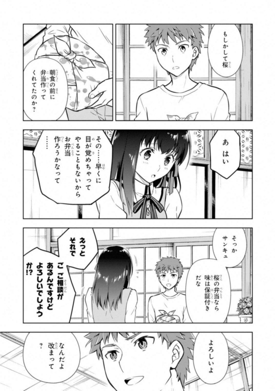 Fate/Stay Night - Heaven's Feel Chapter 23 7ページ