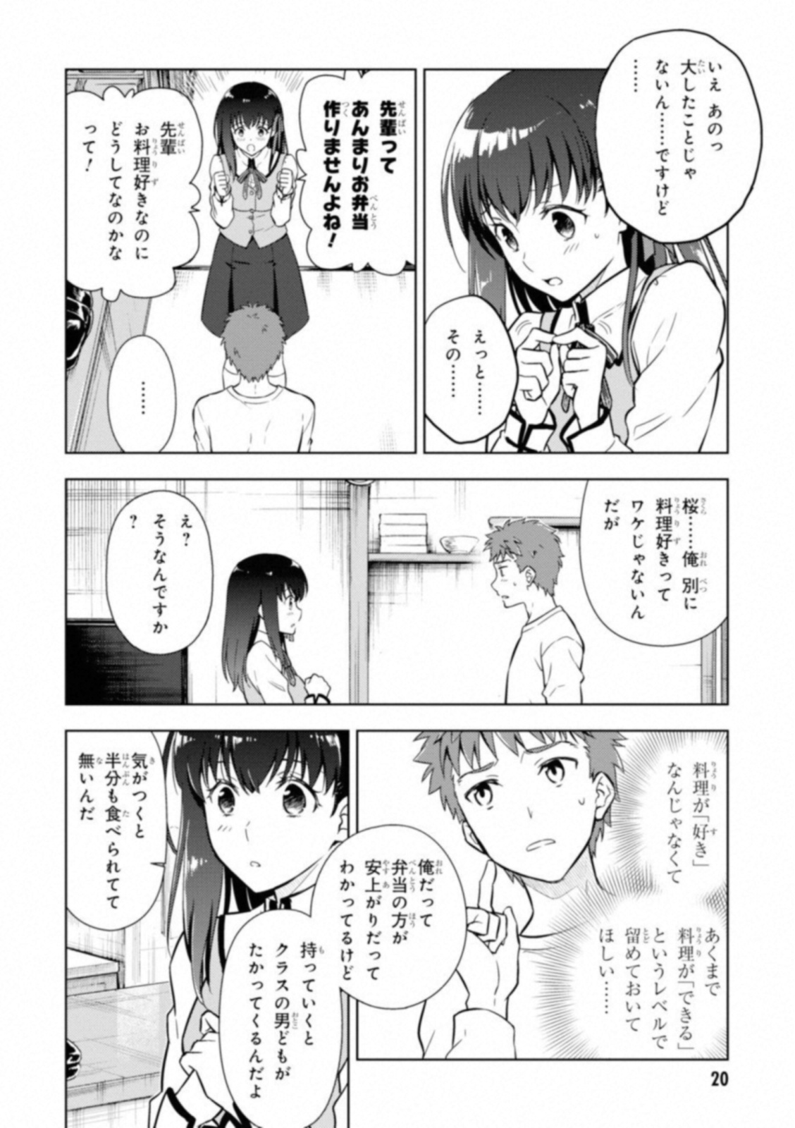 Fate/Stay Night - Heaven's Feel Chapter 23 8ページ