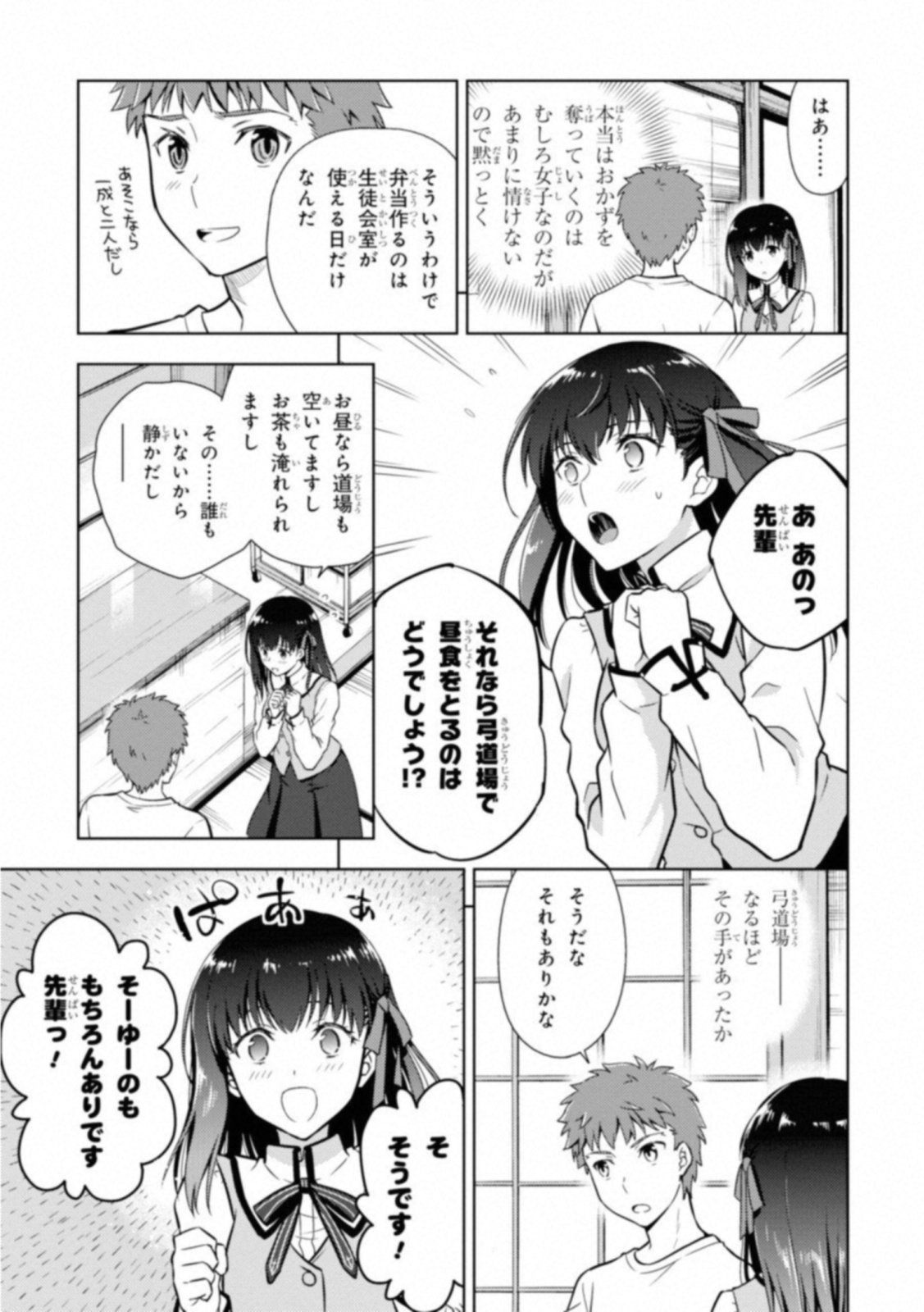 Fate/Stay Night - Heaven's Feel Chapter 23 9ページ