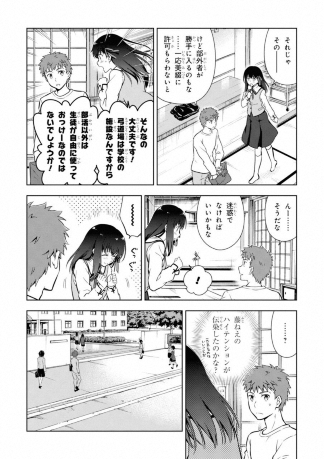Fate/Stay Night - Heaven's Feel Chapter 23 10ページ