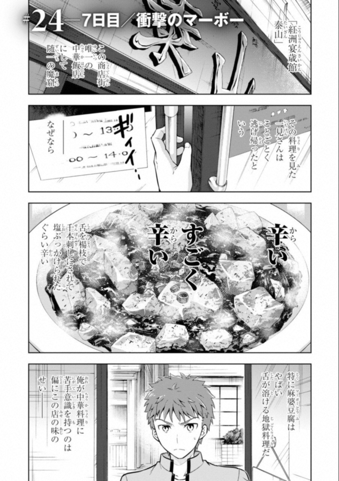 Fate/Stay Night - Heaven's Feel Chapter 24 1ページ