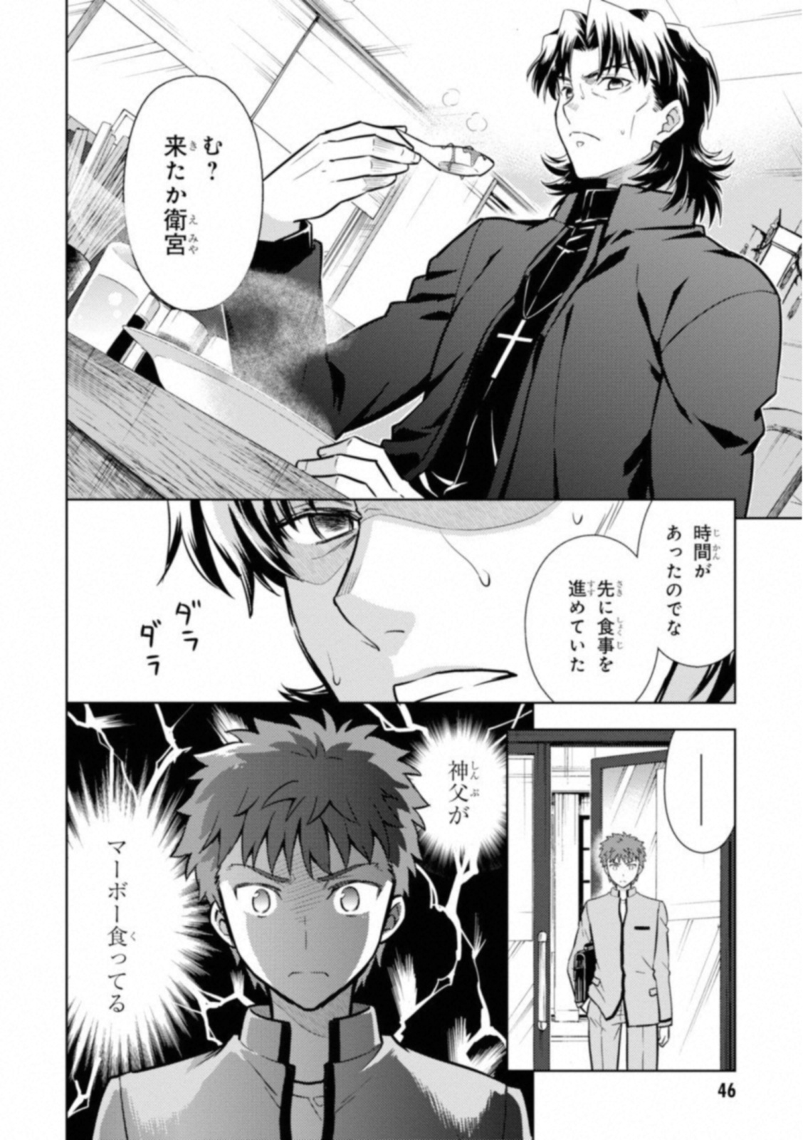 Fate/Stay Night - Heaven's Feel Chapter 24 2ページ