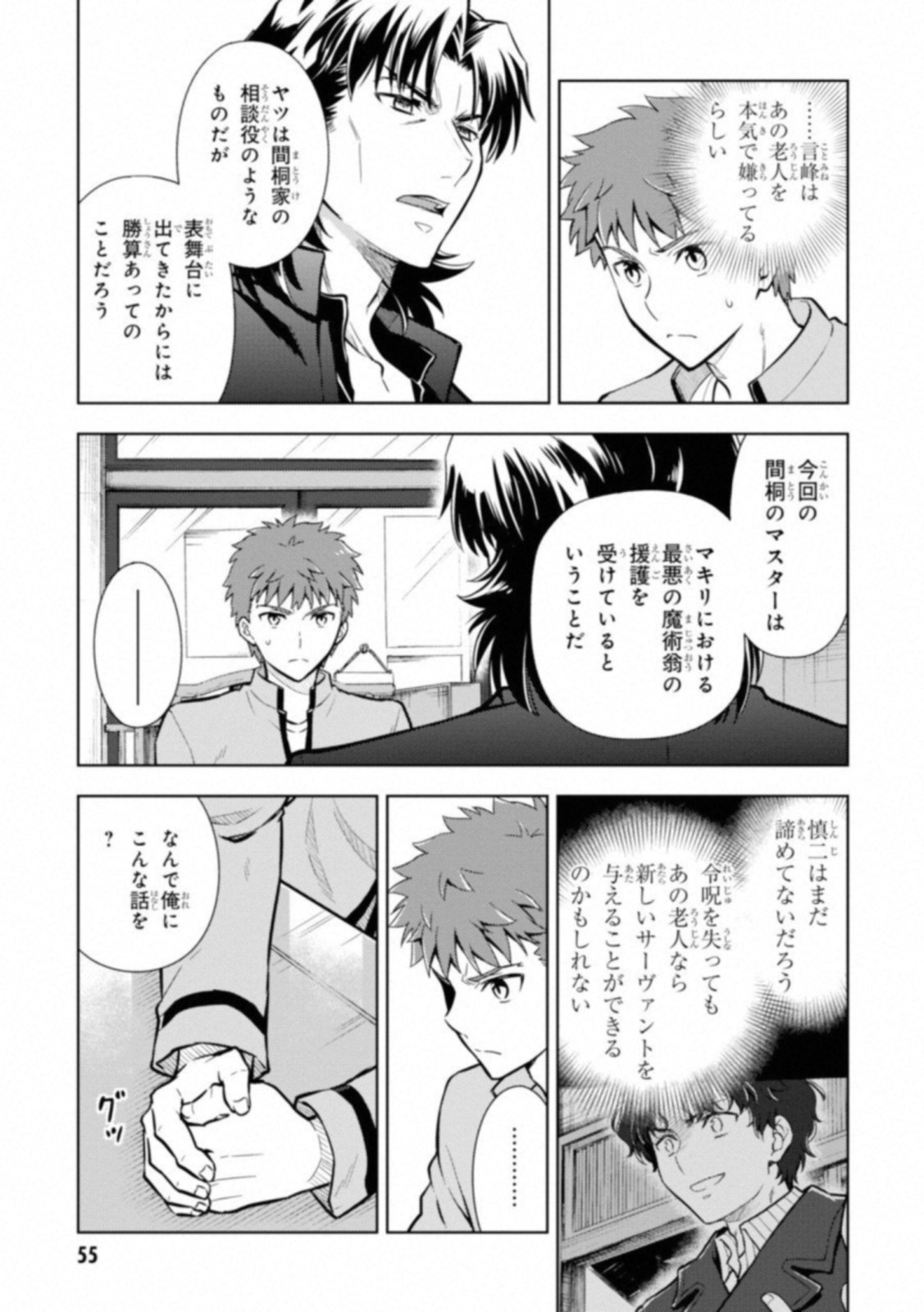 Fate/Stay Night - Heaven's Feel Chapter 24 11ページ