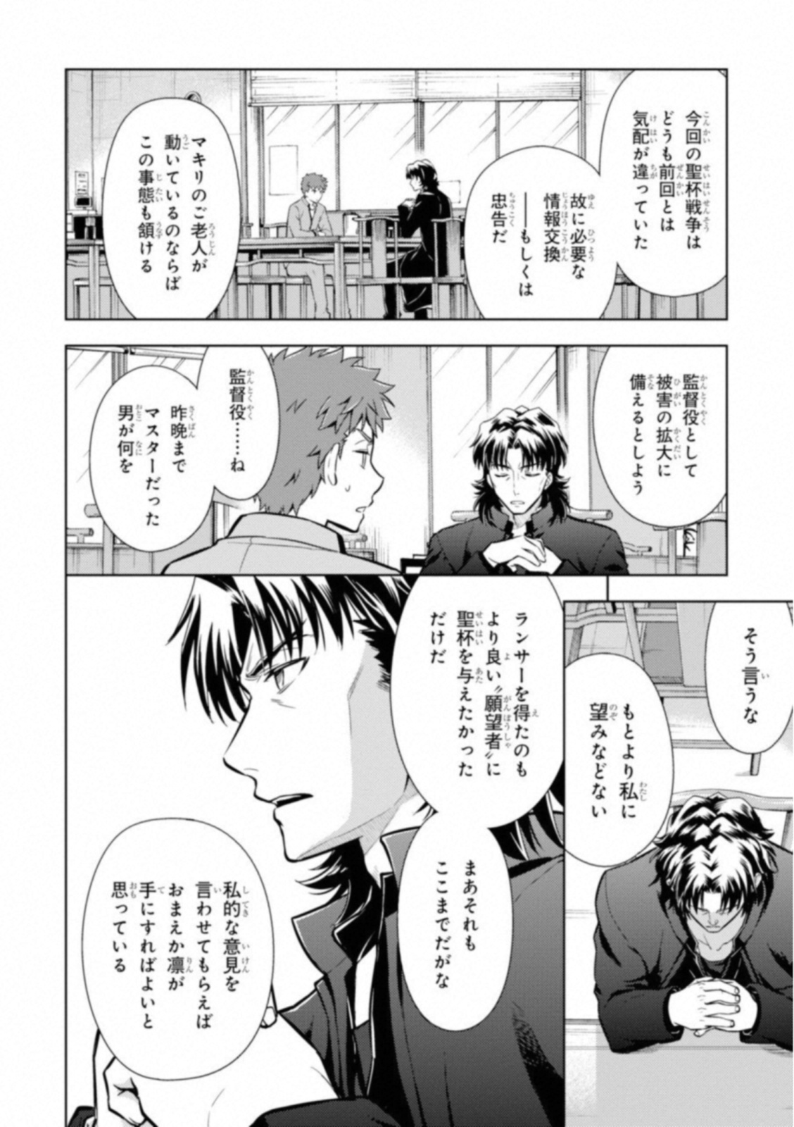 Fate/Stay Night - Heaven's Feel Chapter 24 12ページ