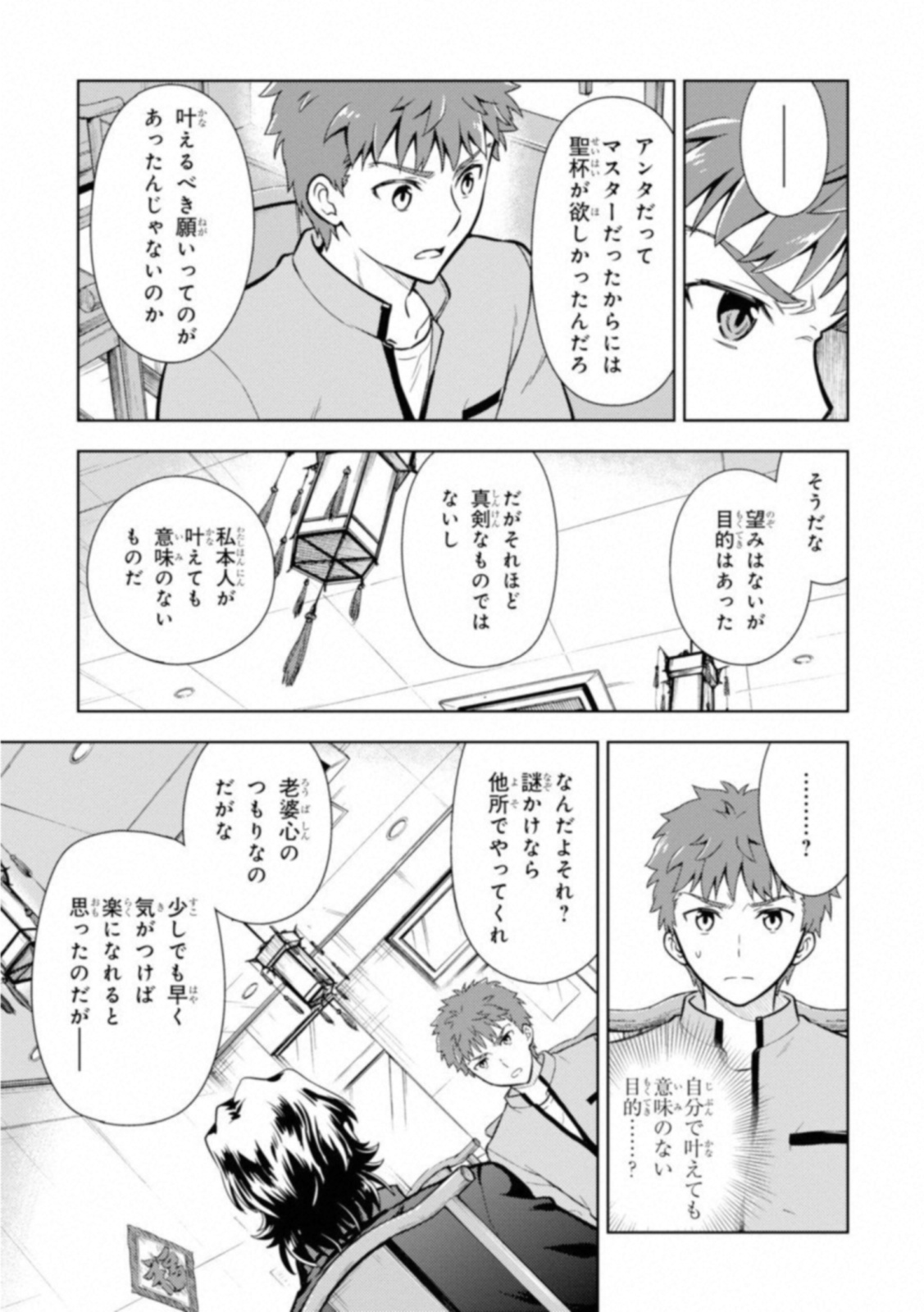 Fate/Stay Night - Heaven's Feel Chapter 24 13ページ
