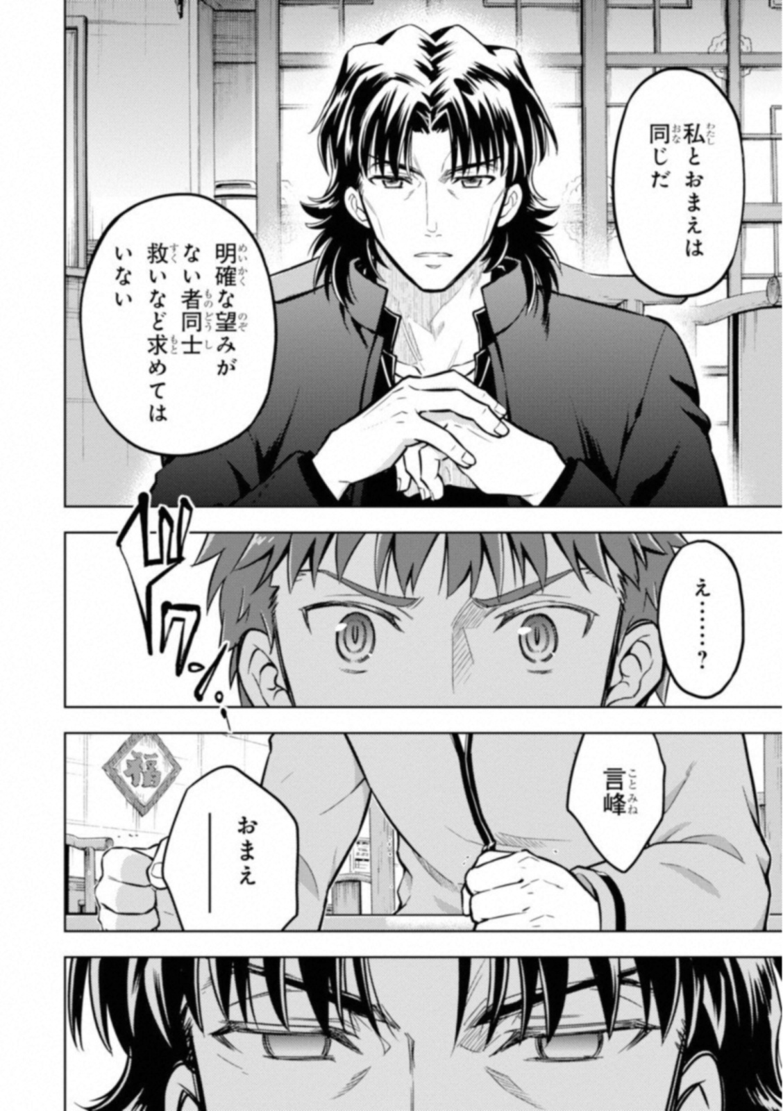 Fate/Stay Night - Heaven's Feel Chapter 24 14ページ