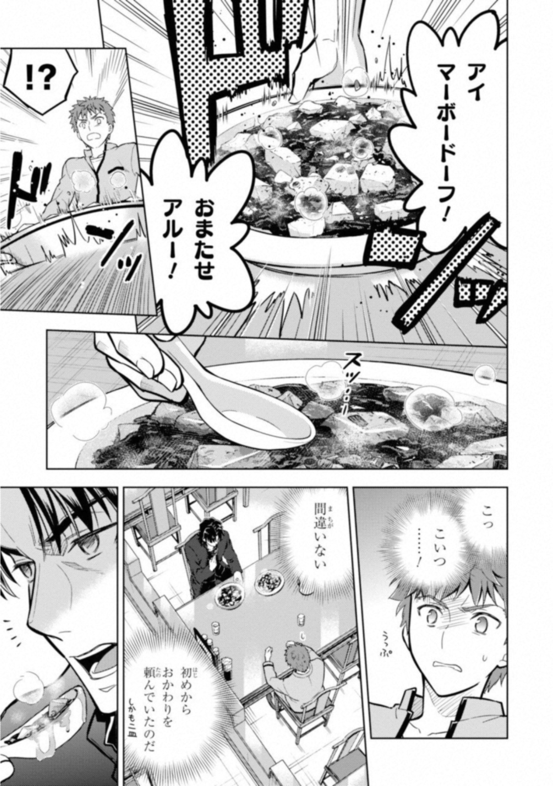 Fate/Stay Night - Heaven's Feel Chapter 24 15ページ