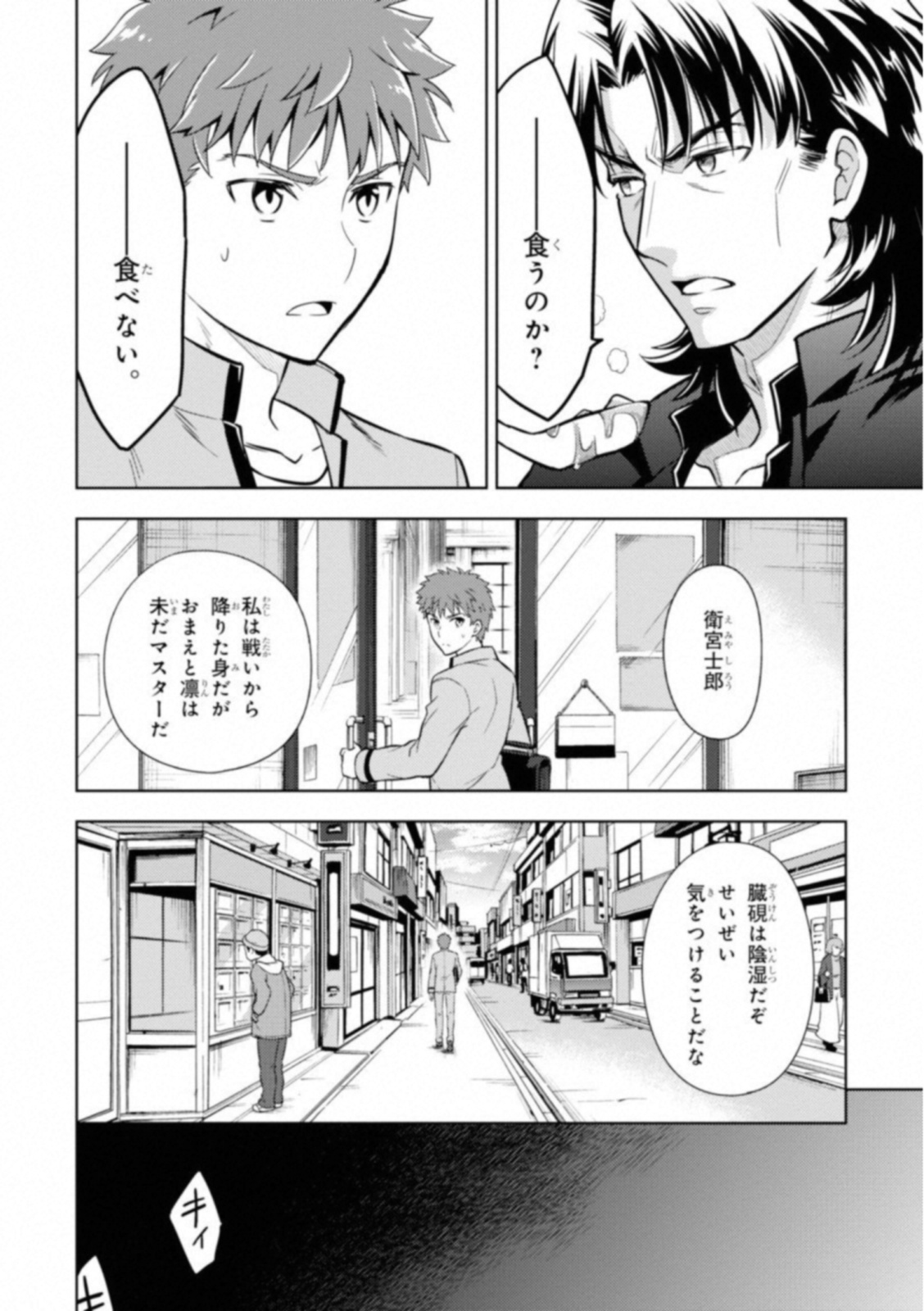 Fate/Stay Night - Heaven's Feel Chapter 24 16ページ