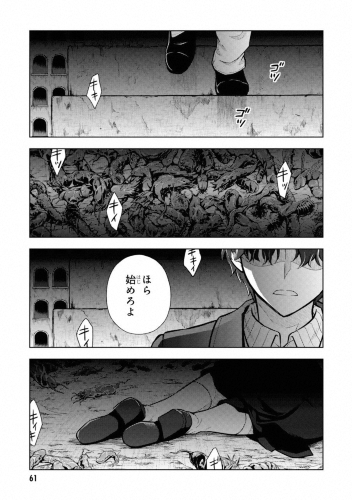Fate/Stay Night - Heaven's Feel Chapter 24 17ページ
