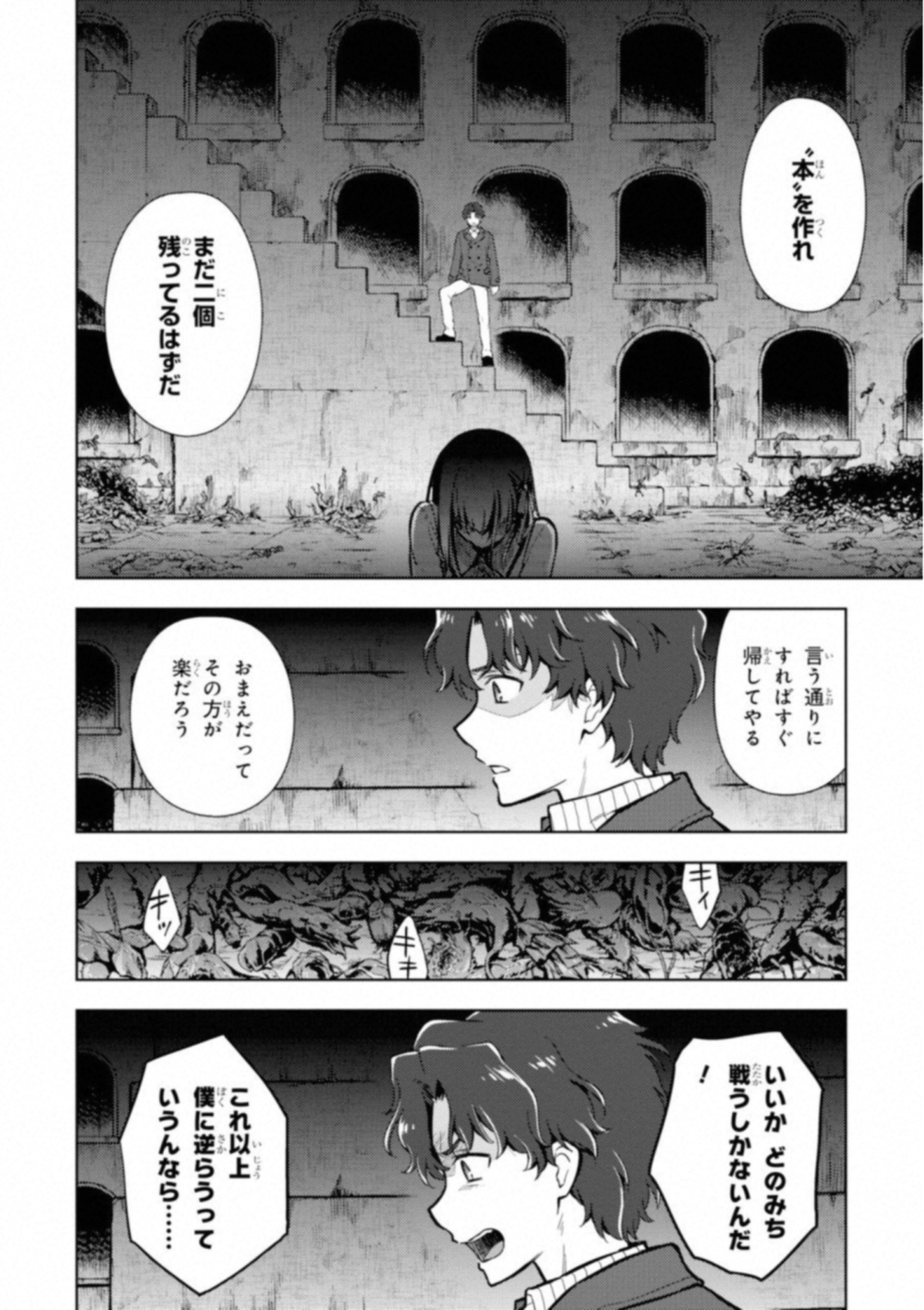 Fate/Stay Night - Heaven's Feel Chapter 24 18ページ