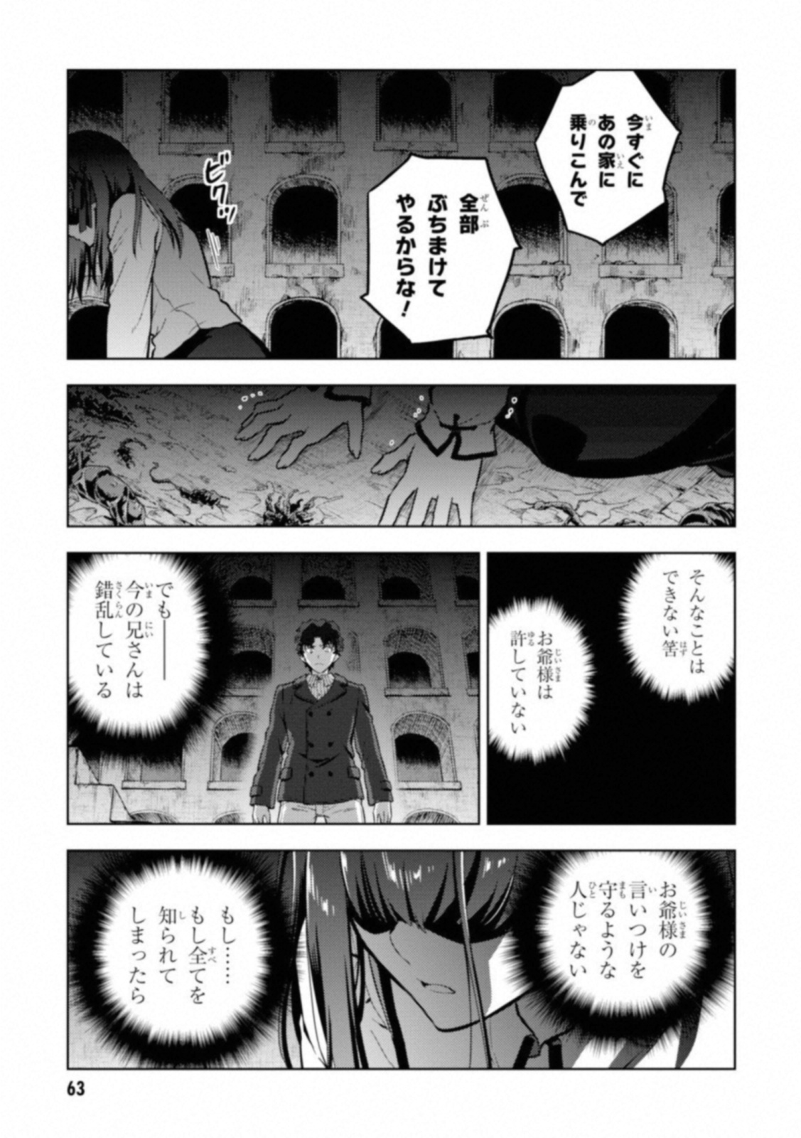 Fate/Stay Night - Heaven's Feel Chapter 24 19ページ