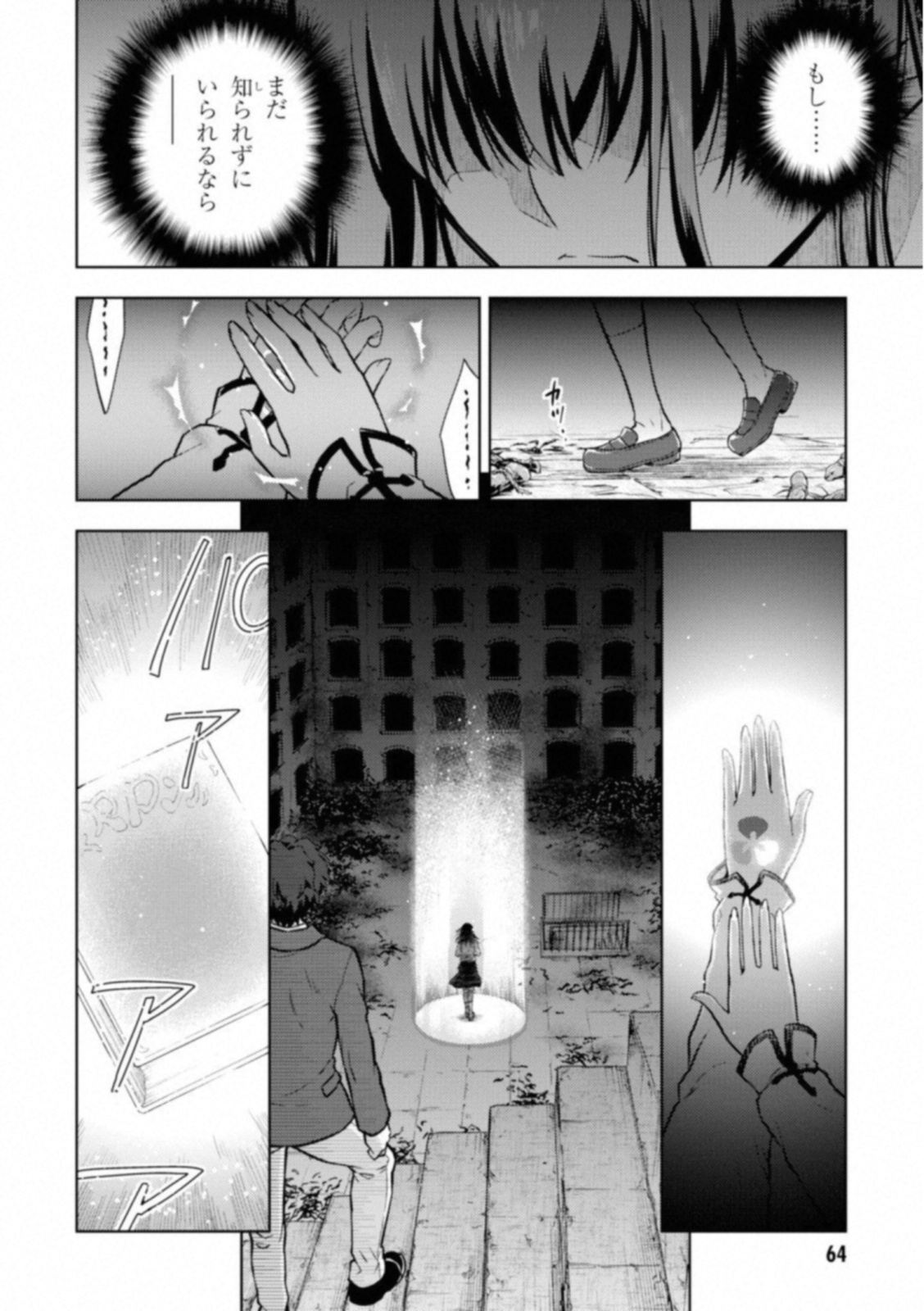 Fate/Stay Night - Heaven's Feel Chapter 24 20ページ