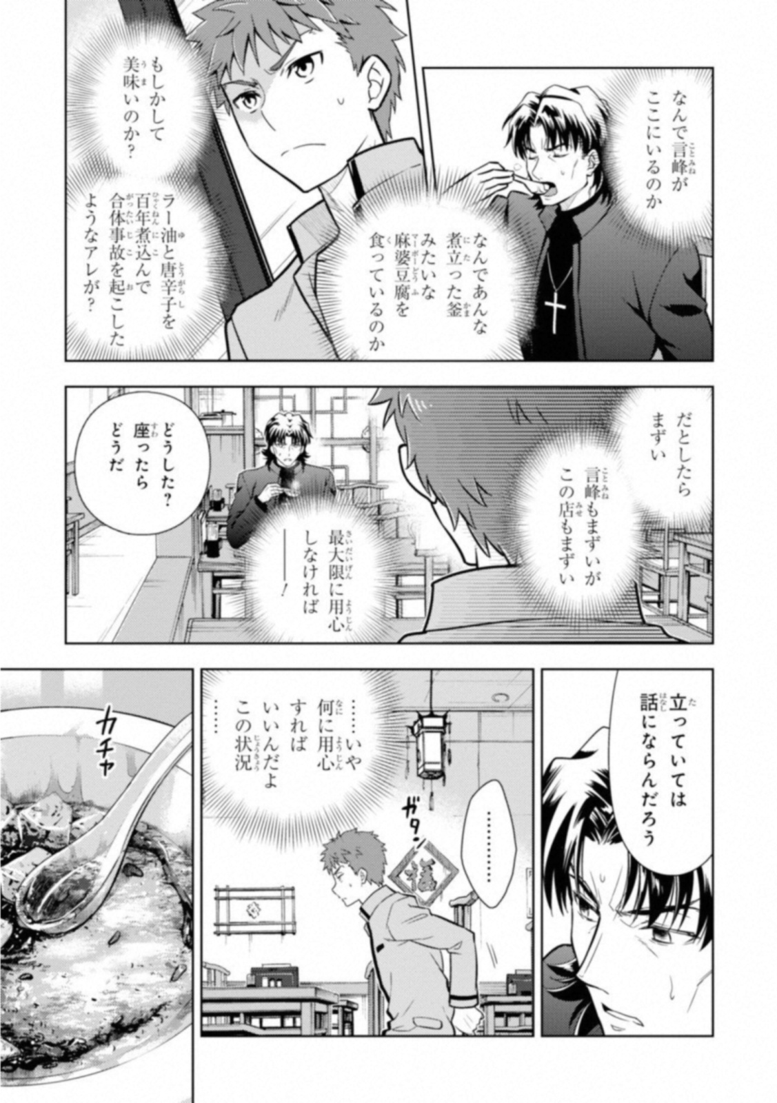 Fate/Stay Night - Heaven's Feel Chapter 24 3ページ