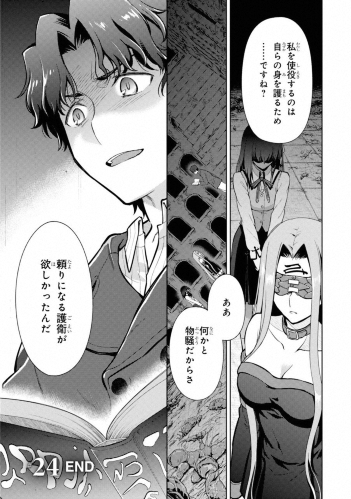 Fate/Stay Night - Heaven's Feel Chapter 24 23ページ