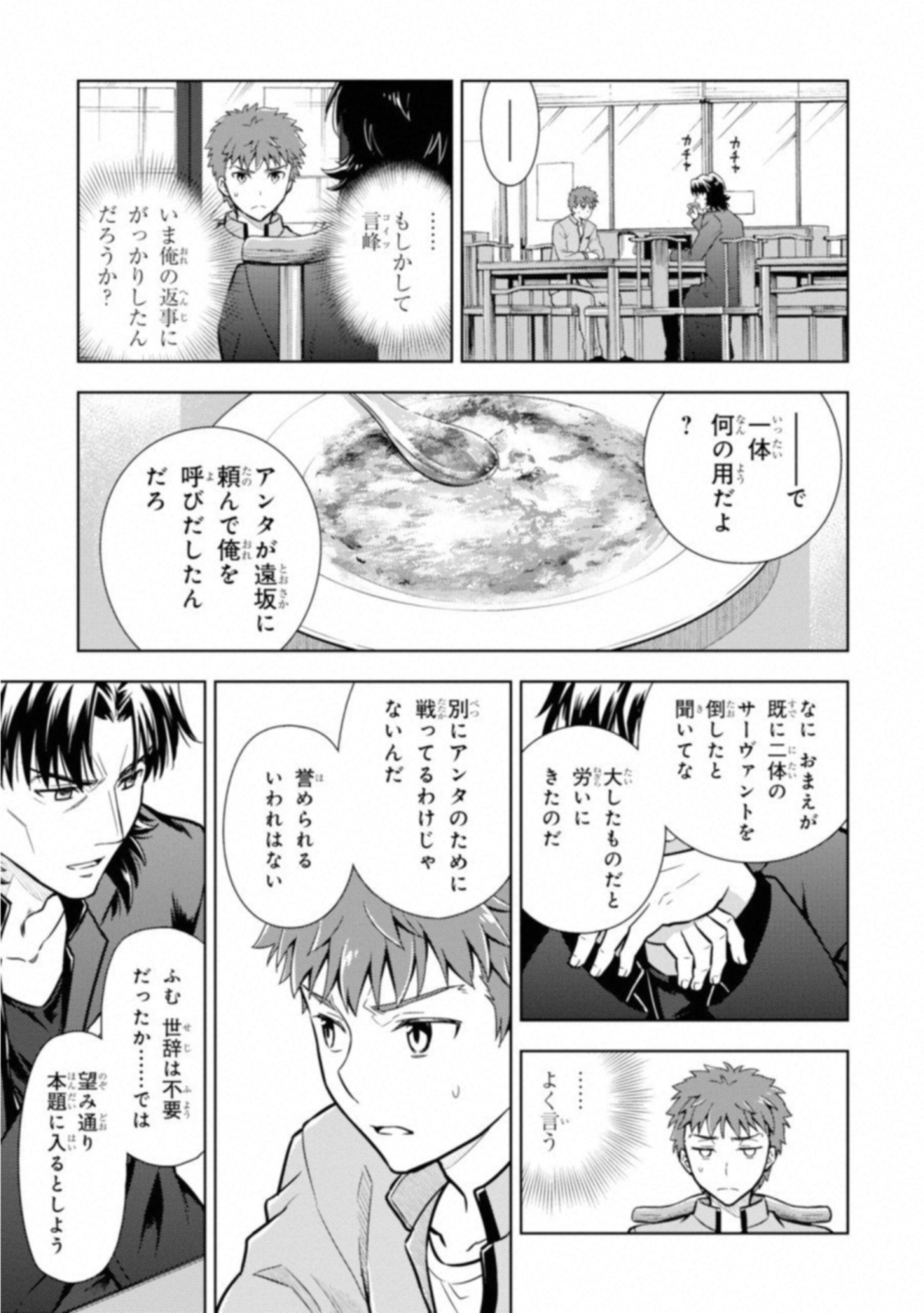 Fate/Stay Night - Heaven's Feel Chapter 24 5ページ