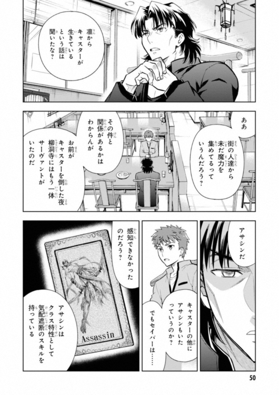 Fate/Stay Night - Heaven's Feel Chapter 24 6ページ
