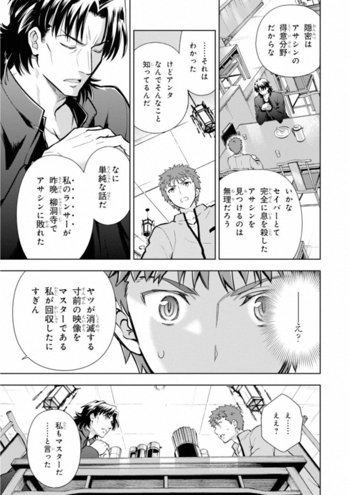 Fate/Stay Night - Heaven's Feel Chapter 24 7ページ