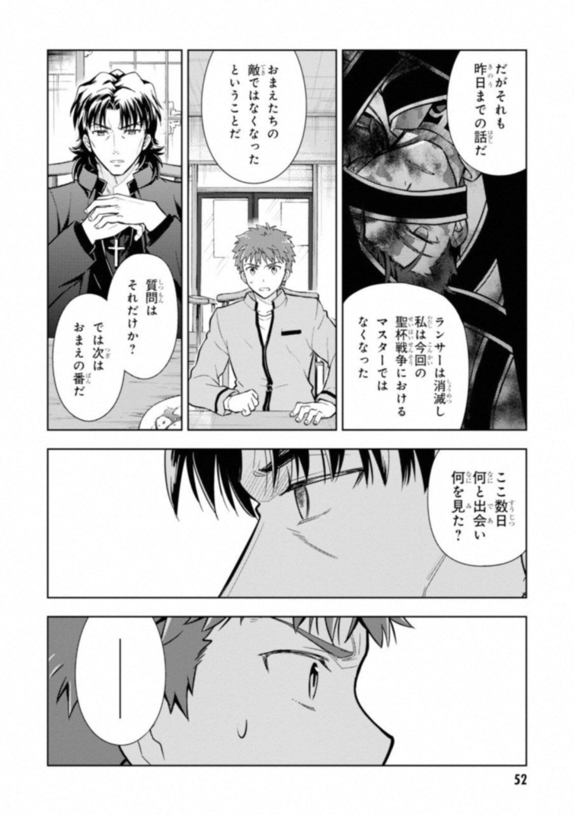 Fate/Stay Night - Heaven's Feel Chapter 24 8ページ