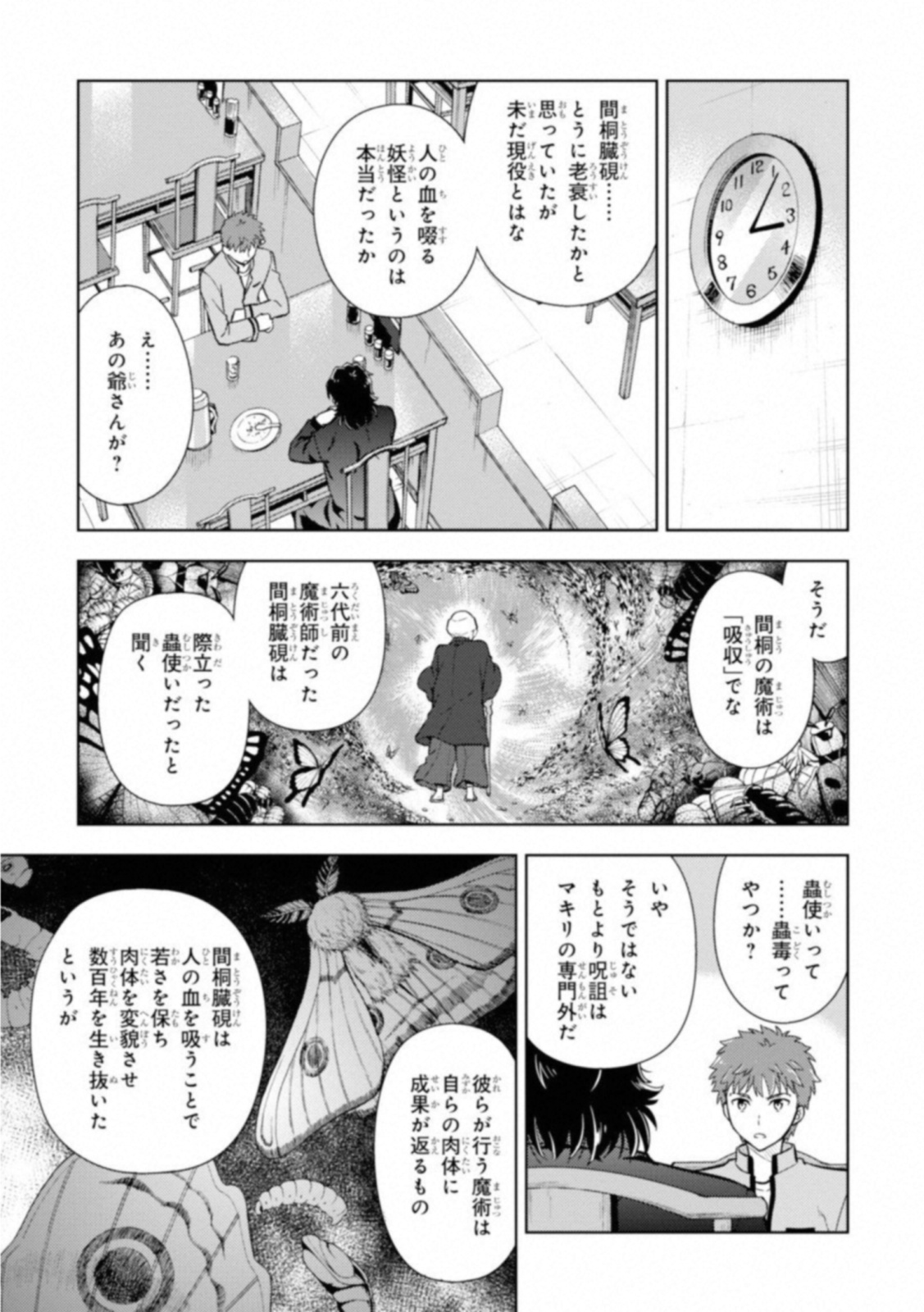 Fate/Stay Night - Heaven's Feel Chapter 24 9ページ