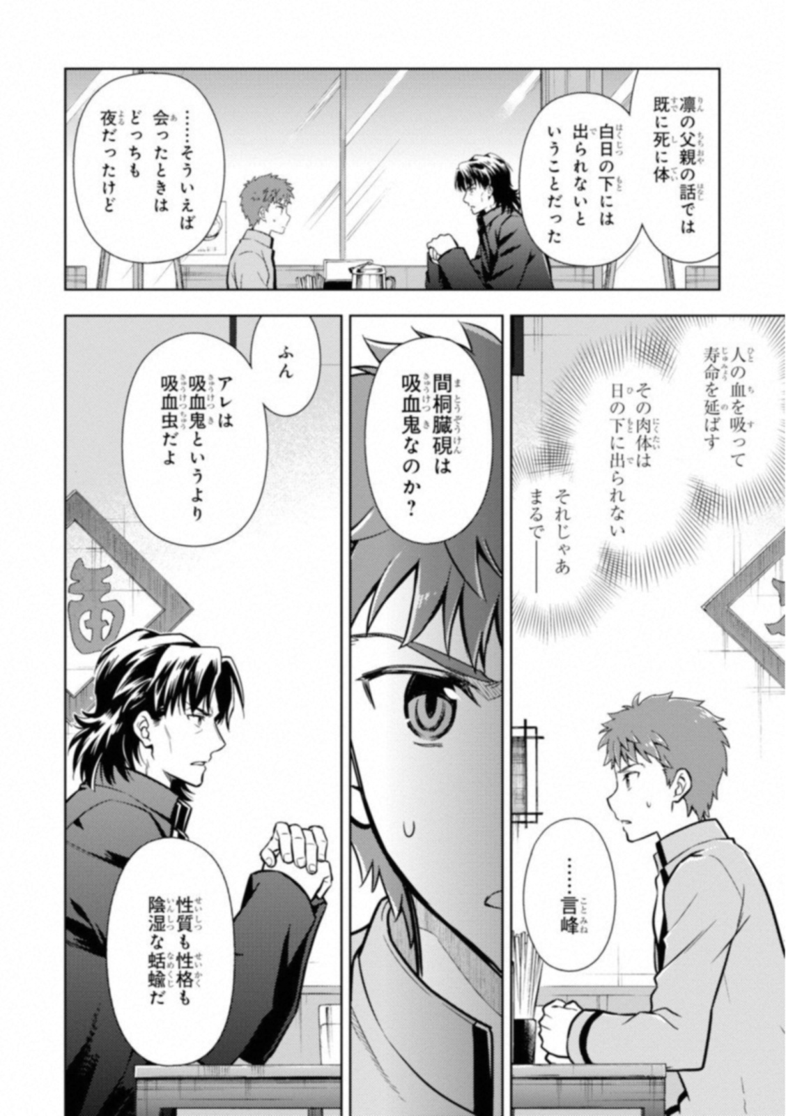 Fate/Stay Night - Heaven's Feel Chapter 24 10ページ