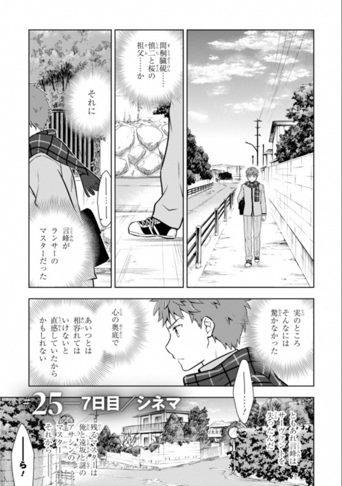 Fate/Stay Night - Heaven's Feel Chapter 25 1ページ