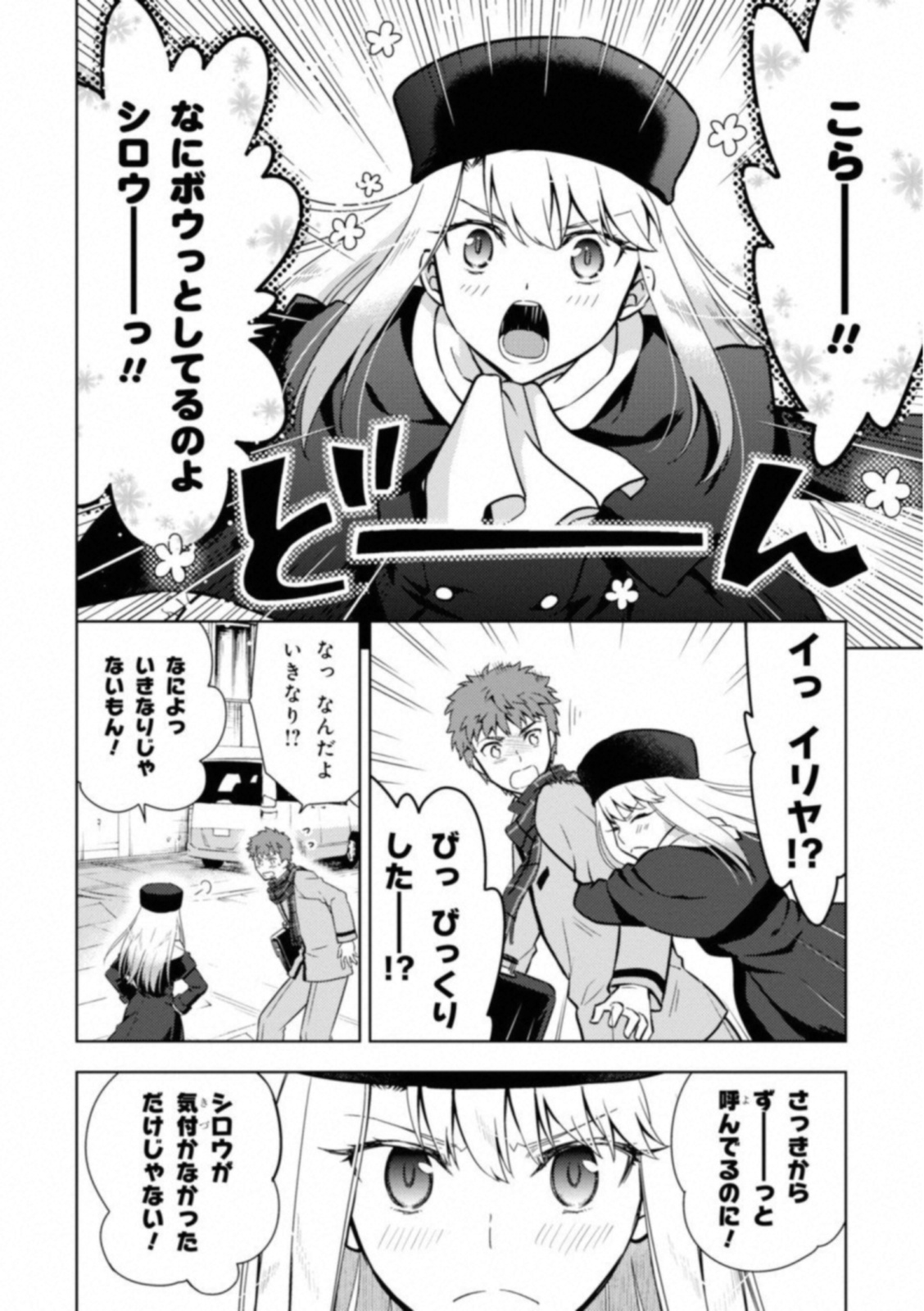 Fate/Stay Night - Heaven's Feel Chapter 25 2ページ