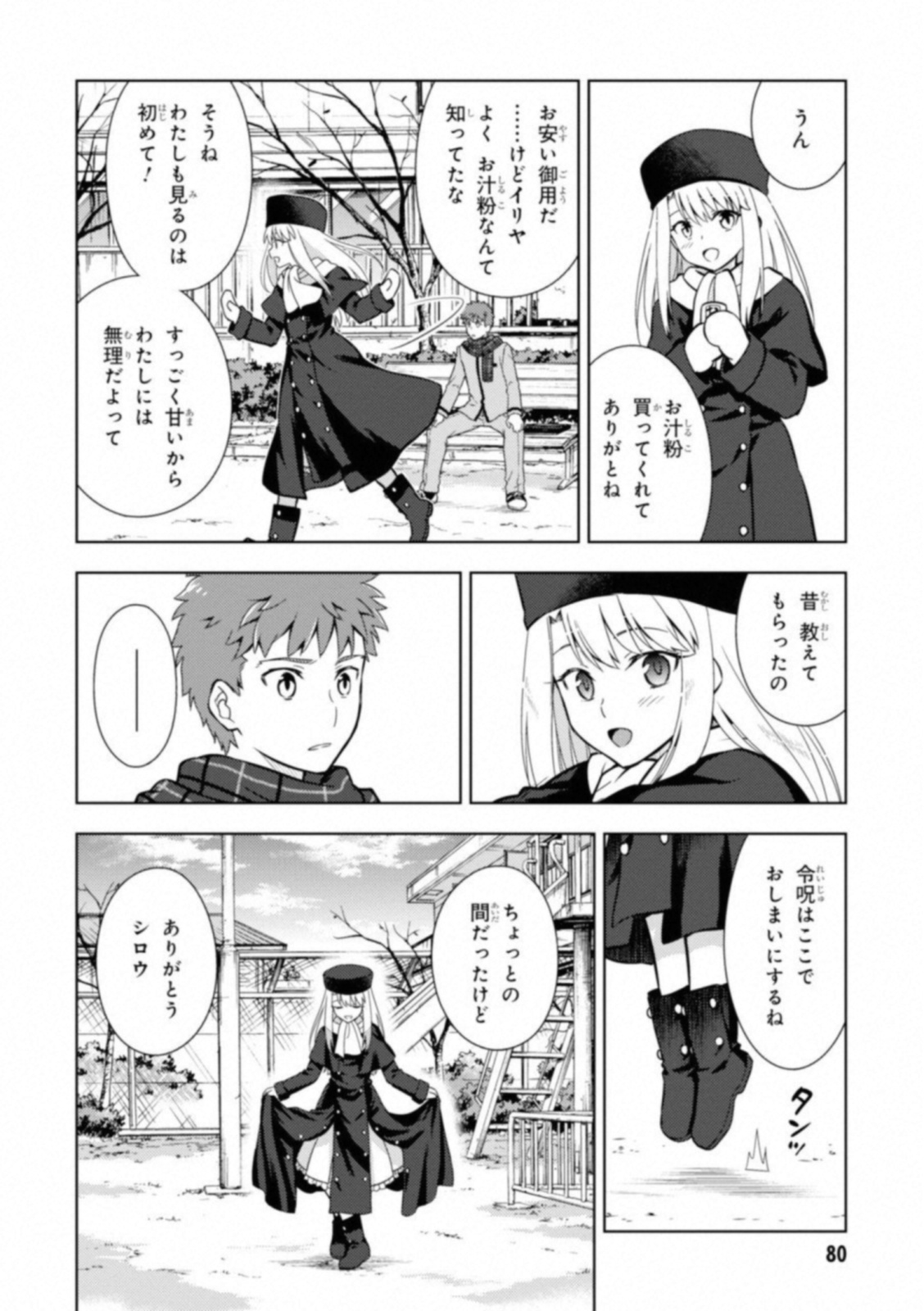 Fate/Stay Night - Heaven's Feel Chapter 25 12ページ