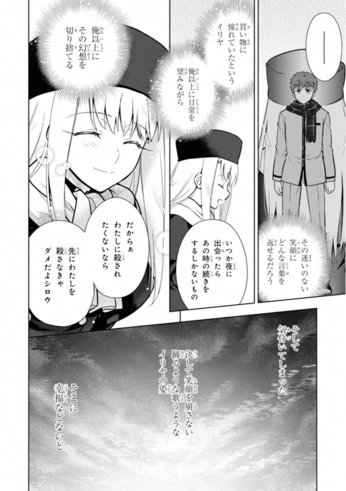 Fate/Stay Night - Heaven's Feel Chapter 25 14ページ