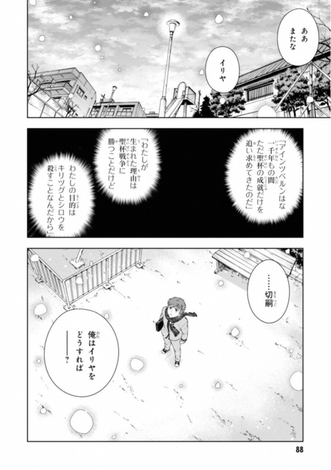 Fate/Stay Night - Heaven's Feel Chapter 25 20ページ