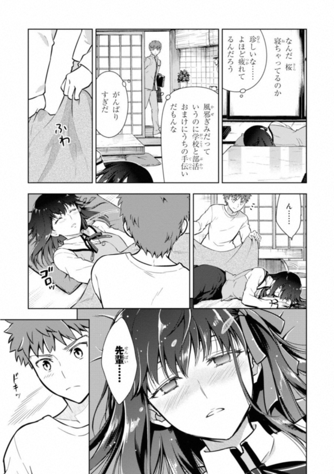 Fate/Stay Night - Heaven's Feel Chapter 25 23ページ